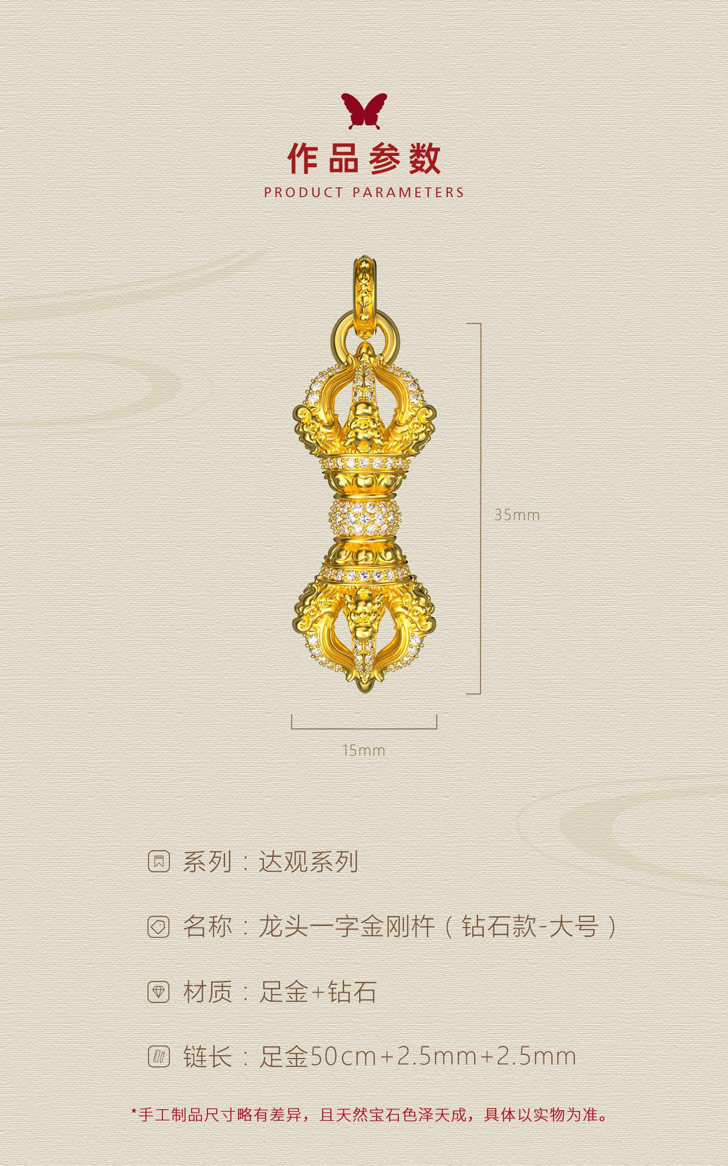 龙头一字金刚杵（钻石款·大号） 图文详情 4