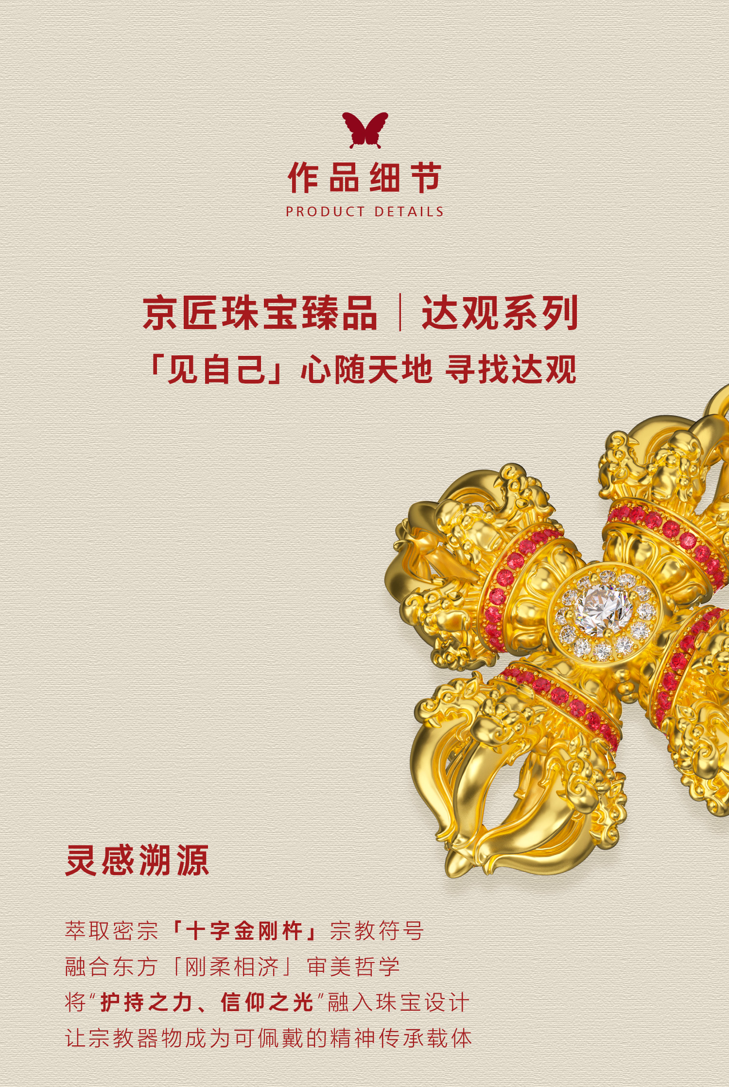 龙头十字金刚杵(中号) 图文详情 2