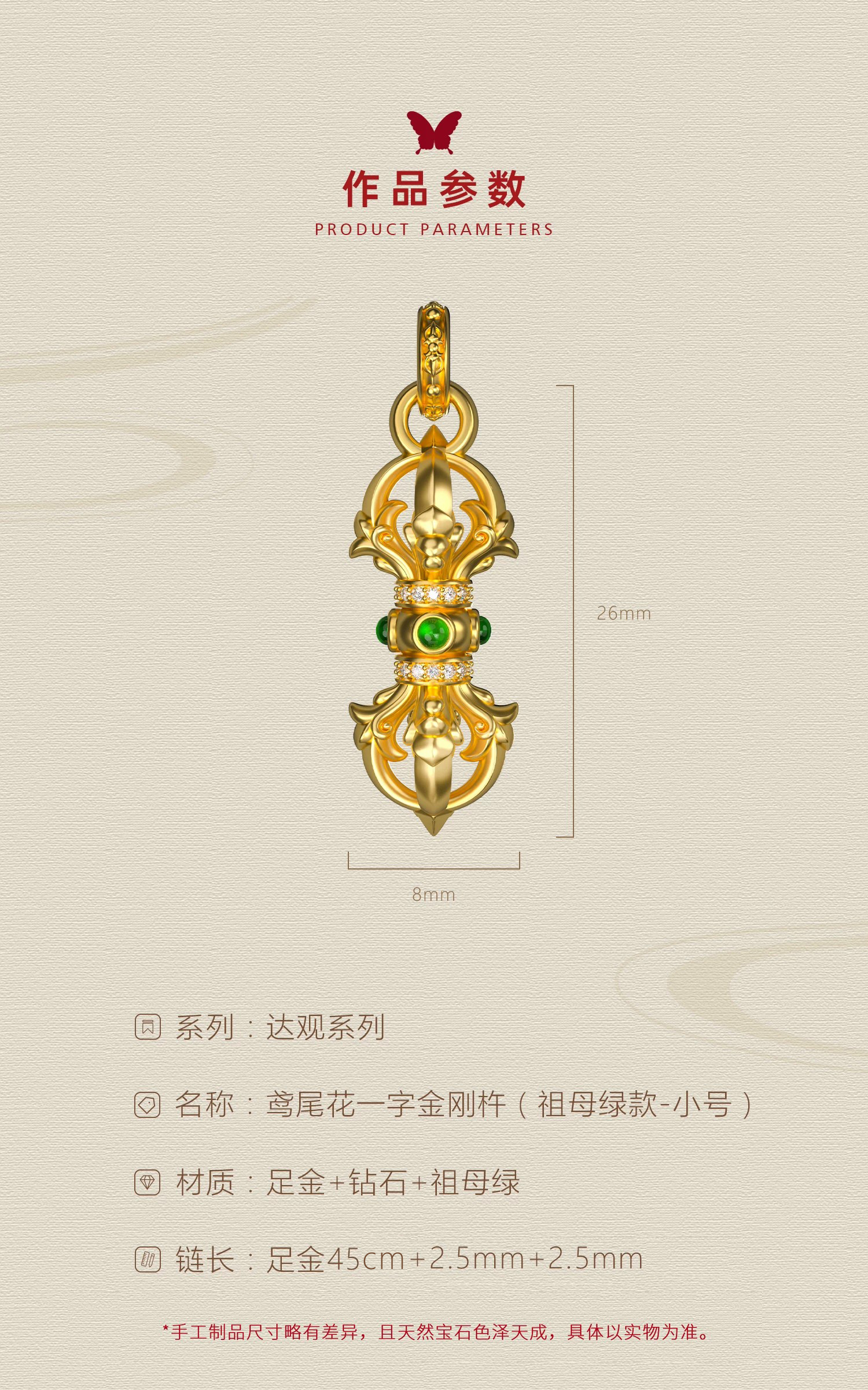 鸢尾花一字金刚杵(祖母绿款·小号) 图文详情 4