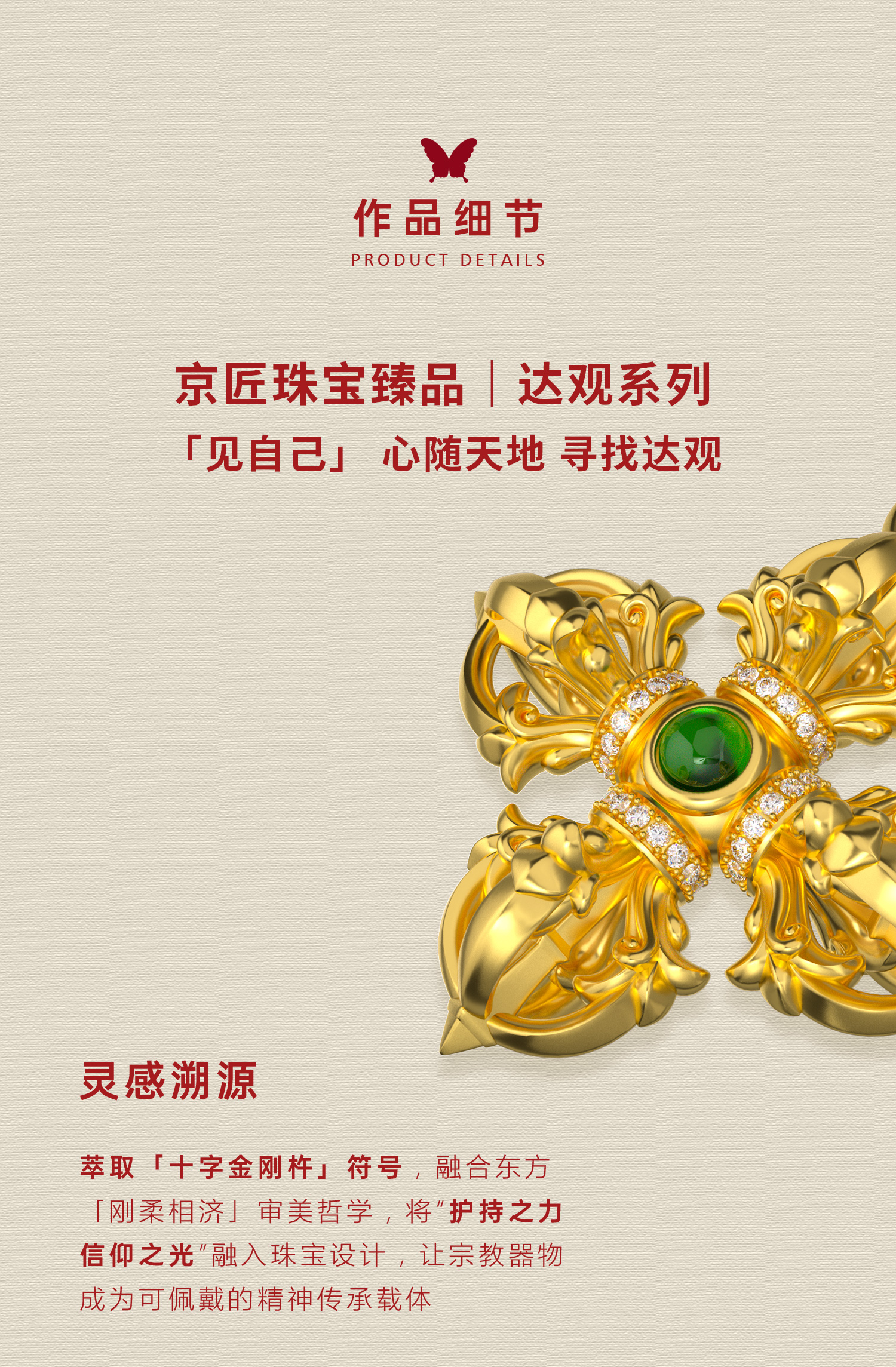 鸢尾花十字金刚杵（祖母绿款·中号） 图文详情 2