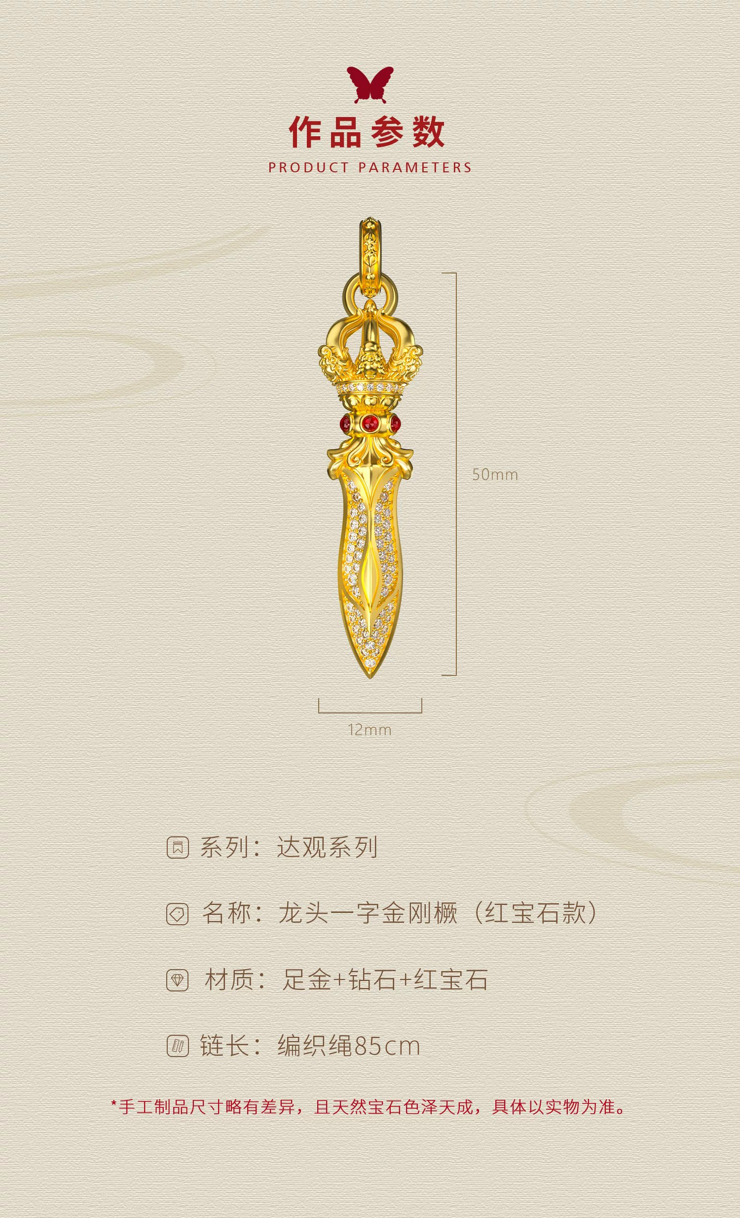 龙头一字金刚橛(红宝石款) 图文详情 4