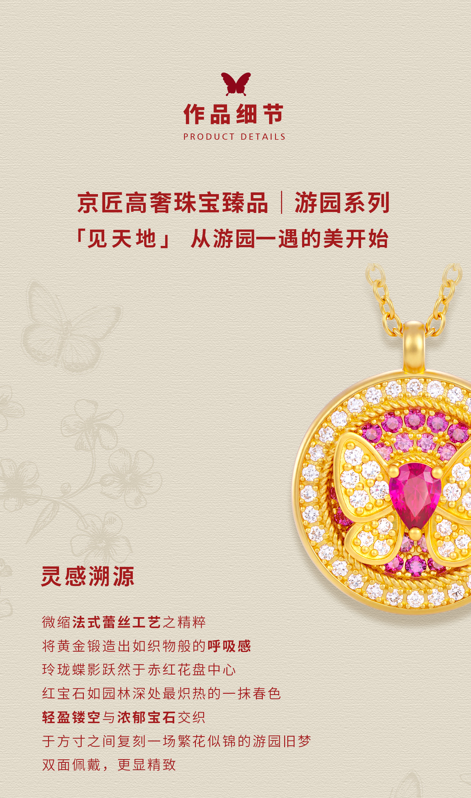 玲珑蝴蝶蕾丝花盘项链（红宝石款） 图文详情 2