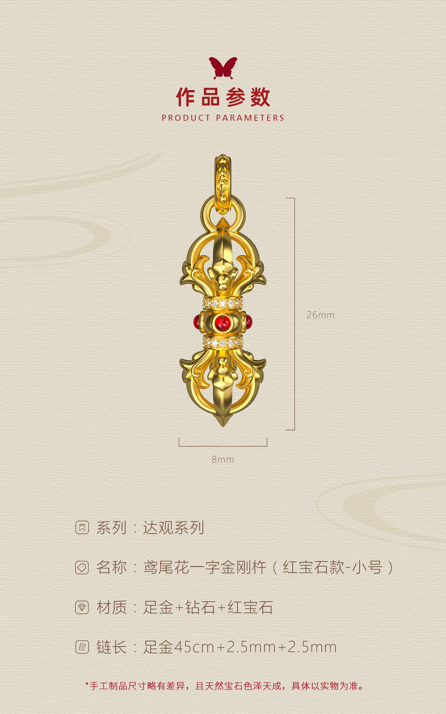 鸢尾花一字金刚杵（红宝石款·小号） 图文详情 4