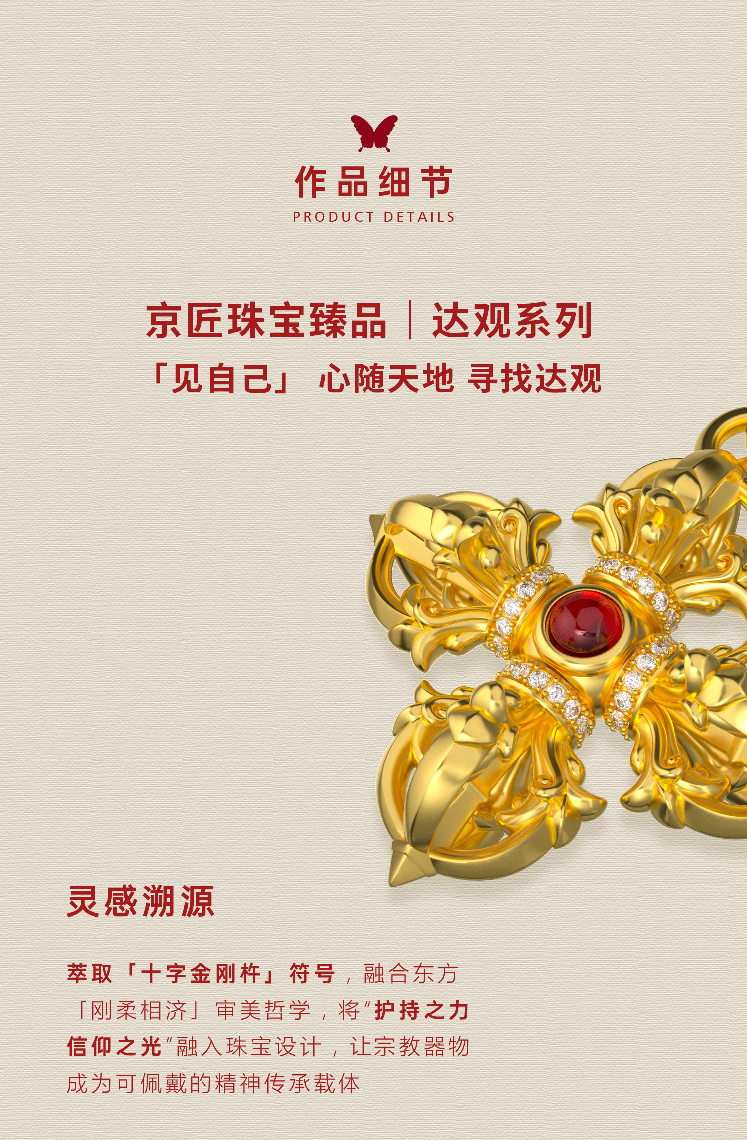 鸢尾花十字金刚杵（红宝石款·中号） 图文详情 2