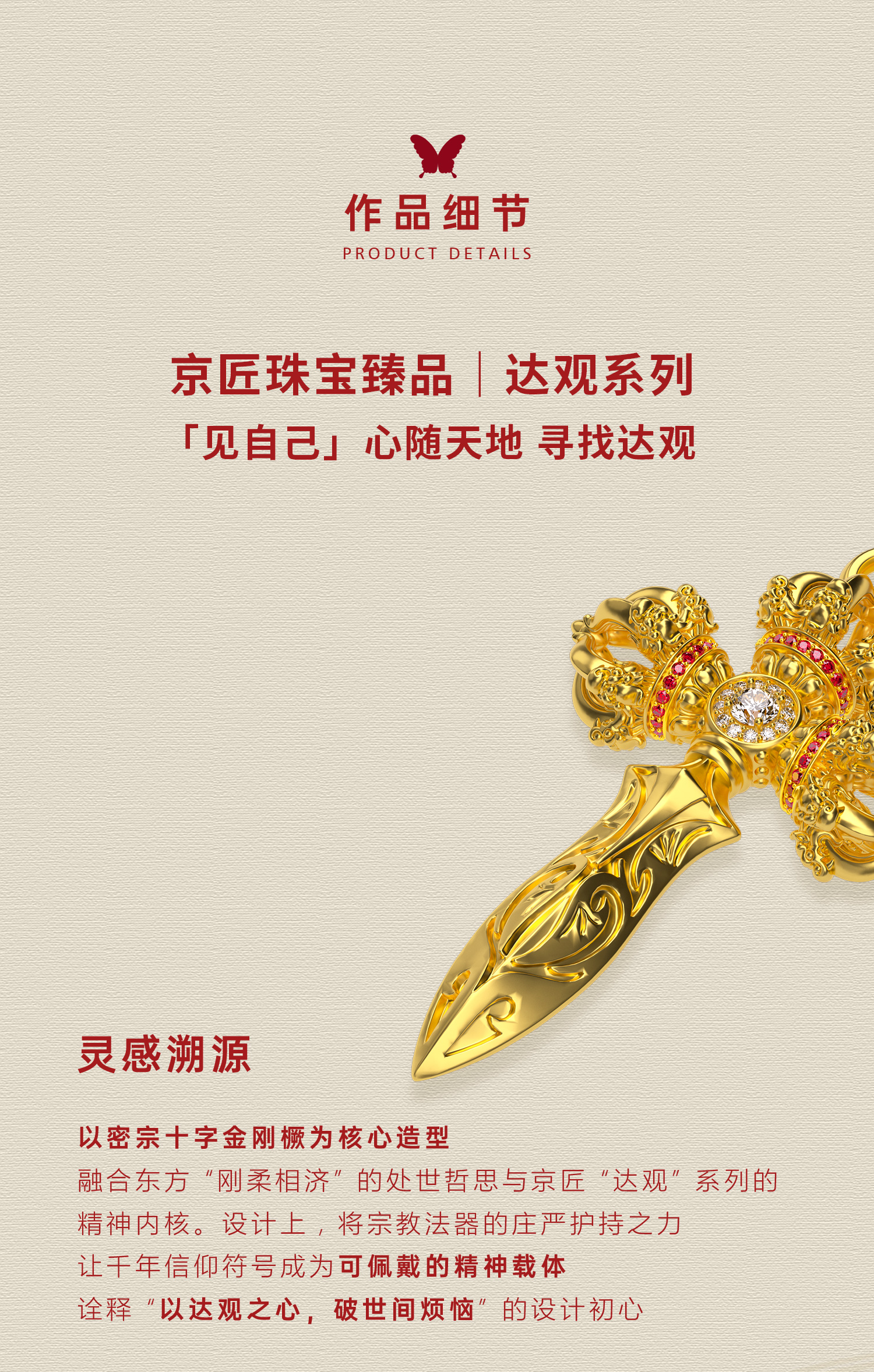 龙头十字金刚橛（红宝石款·中号） 图文详情 2