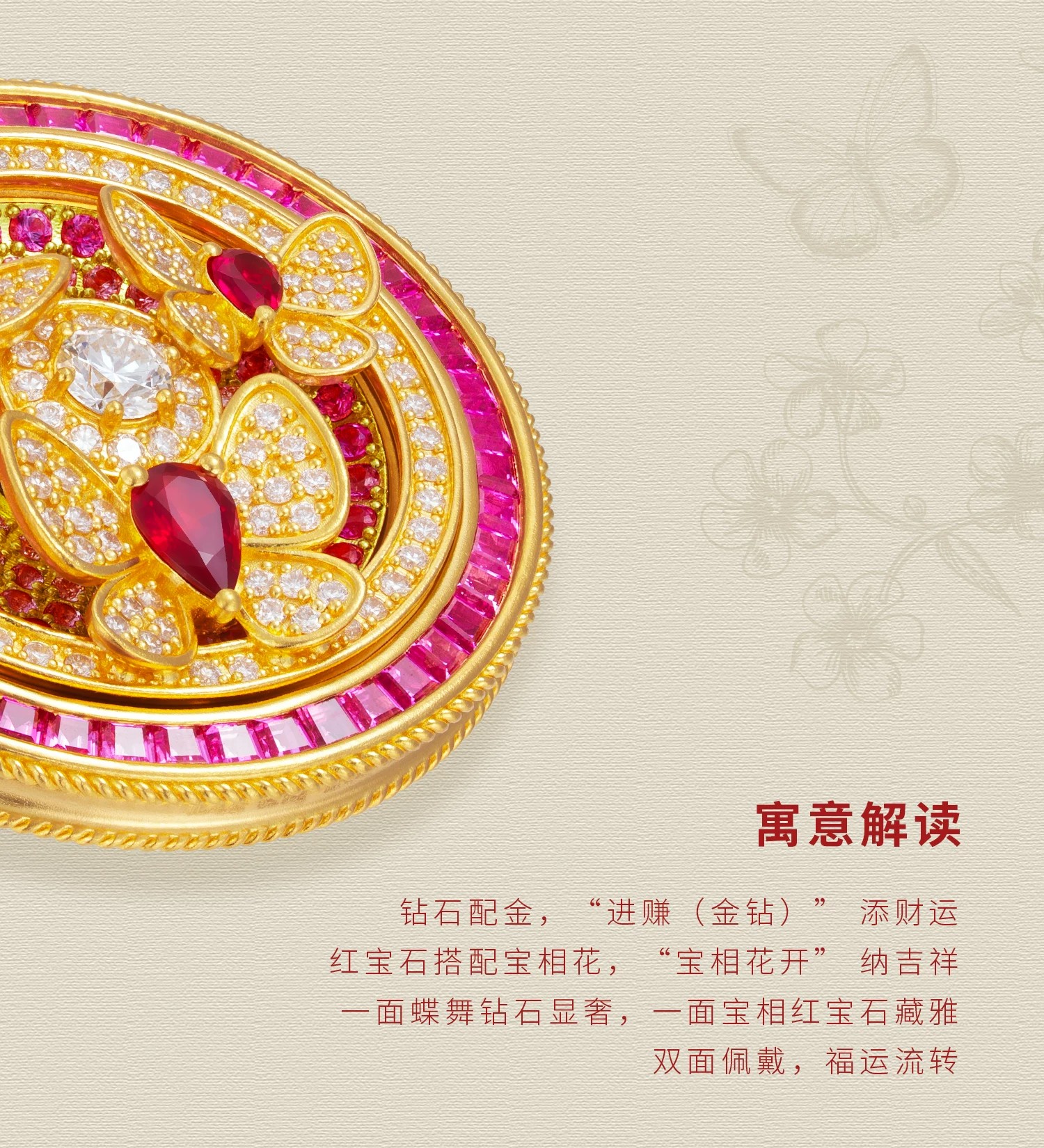 蝴蝶宝相花转盘 图文详情 3