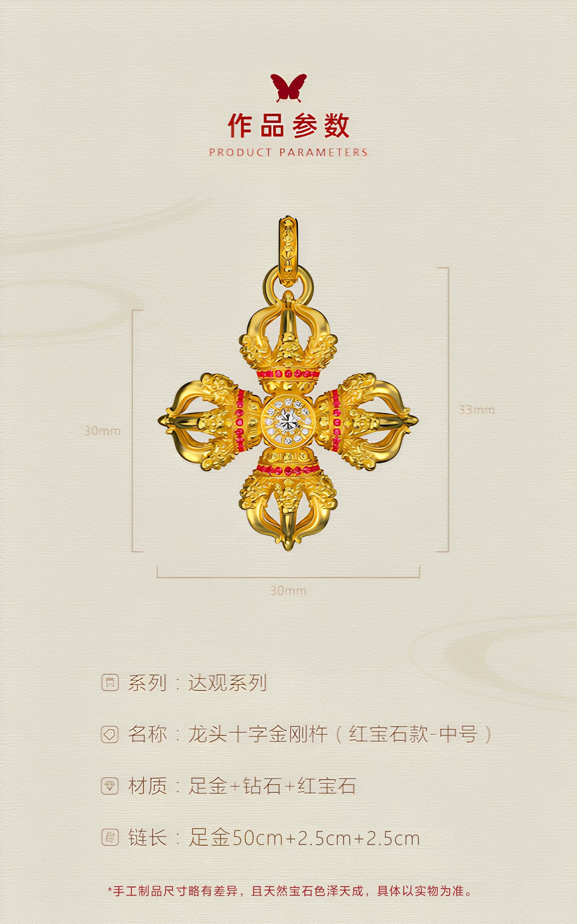 龙头十字金刚杵(中号) 图文详情 4