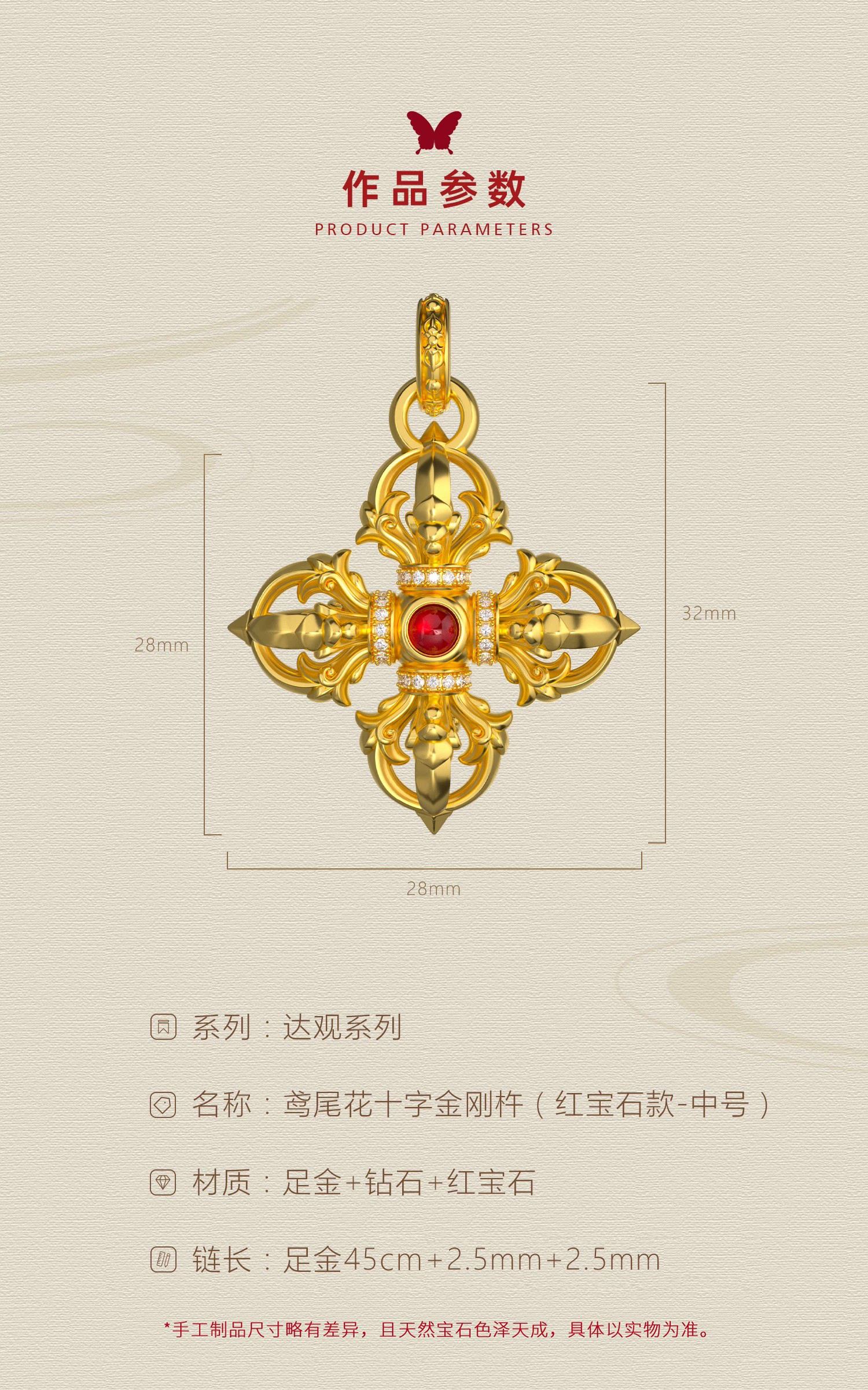 鸢尾花十字金刚杵（红宝石款·中号） 图文详情 4