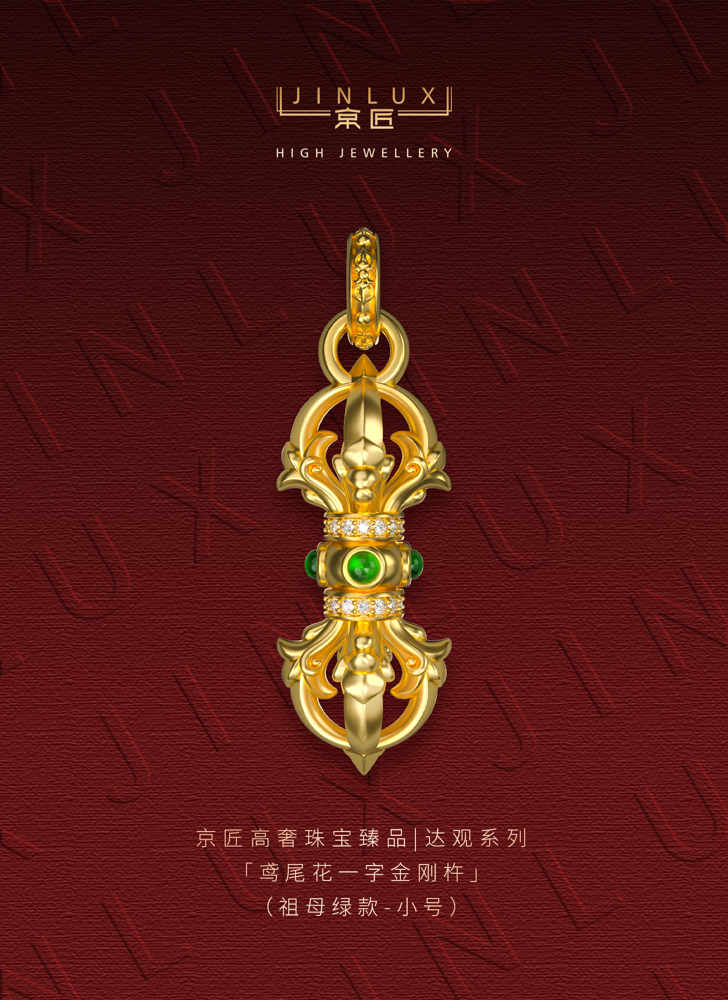 鸢尾花一字金刚杵(祖母绿款·小号) 图文详情 1