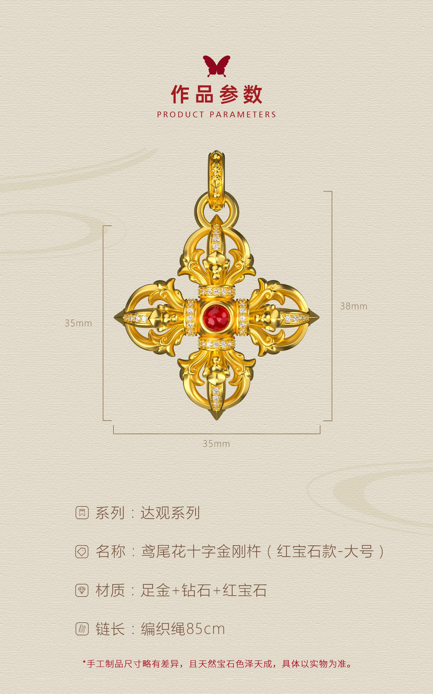 鸢尾花十字金刚杵（红宝石款·大号） 图文详情 4