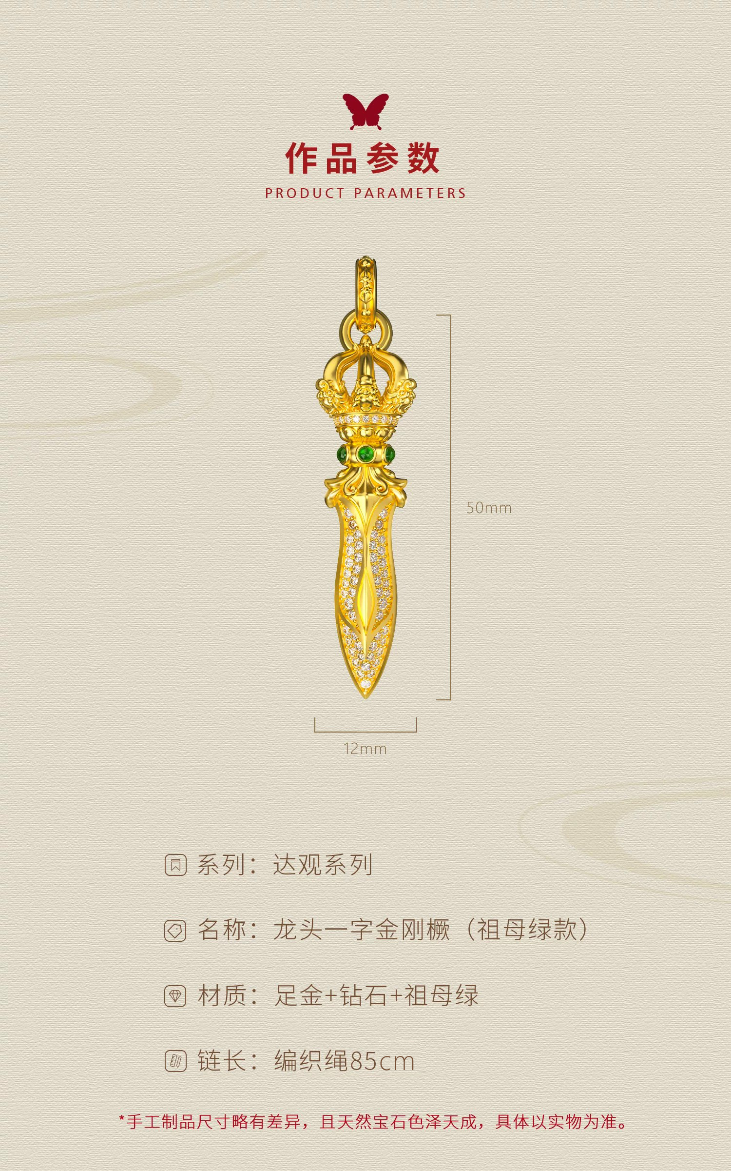 龙头一字金刚橛（祖母绿款） 图文详情 4