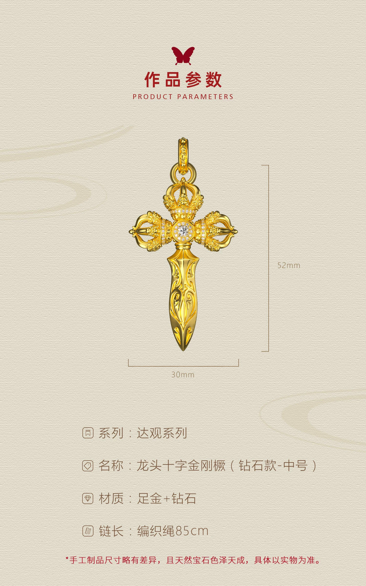 龙头十字金刚橛（钻石款·中号） 图文详情 4