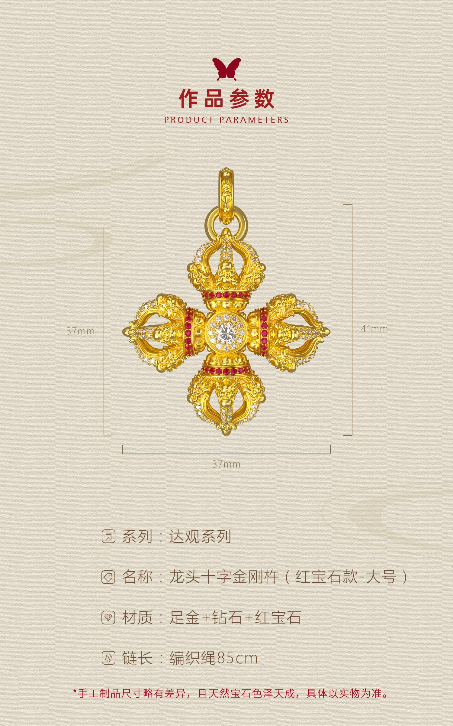 龙头十字金刚杵（红宝石款·大号） 图文详情 4