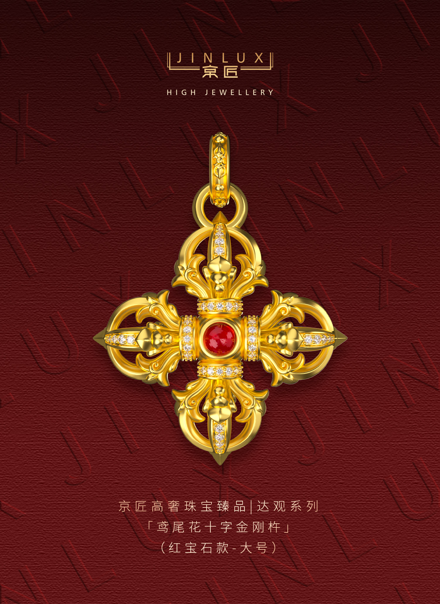 鸢尾花十字金刚杵（红宝石款·大号） 图文详情 1