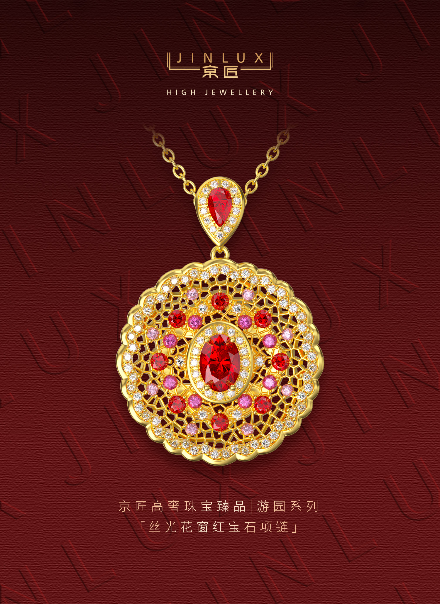 丝光花窗红宝石项链 图文详情 1