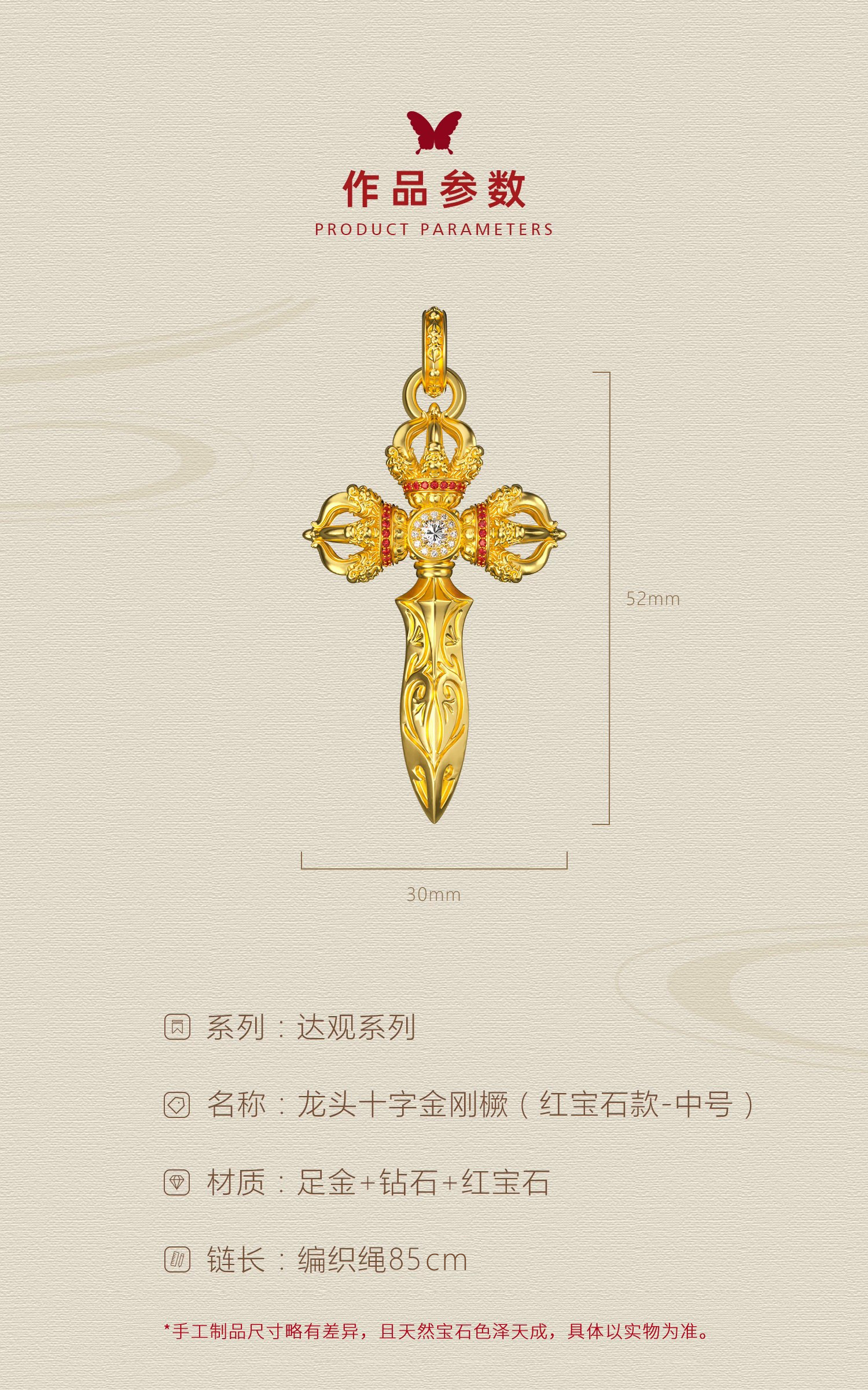 龙头十字金刚橛（红宝石款·中号） 图文详情 4