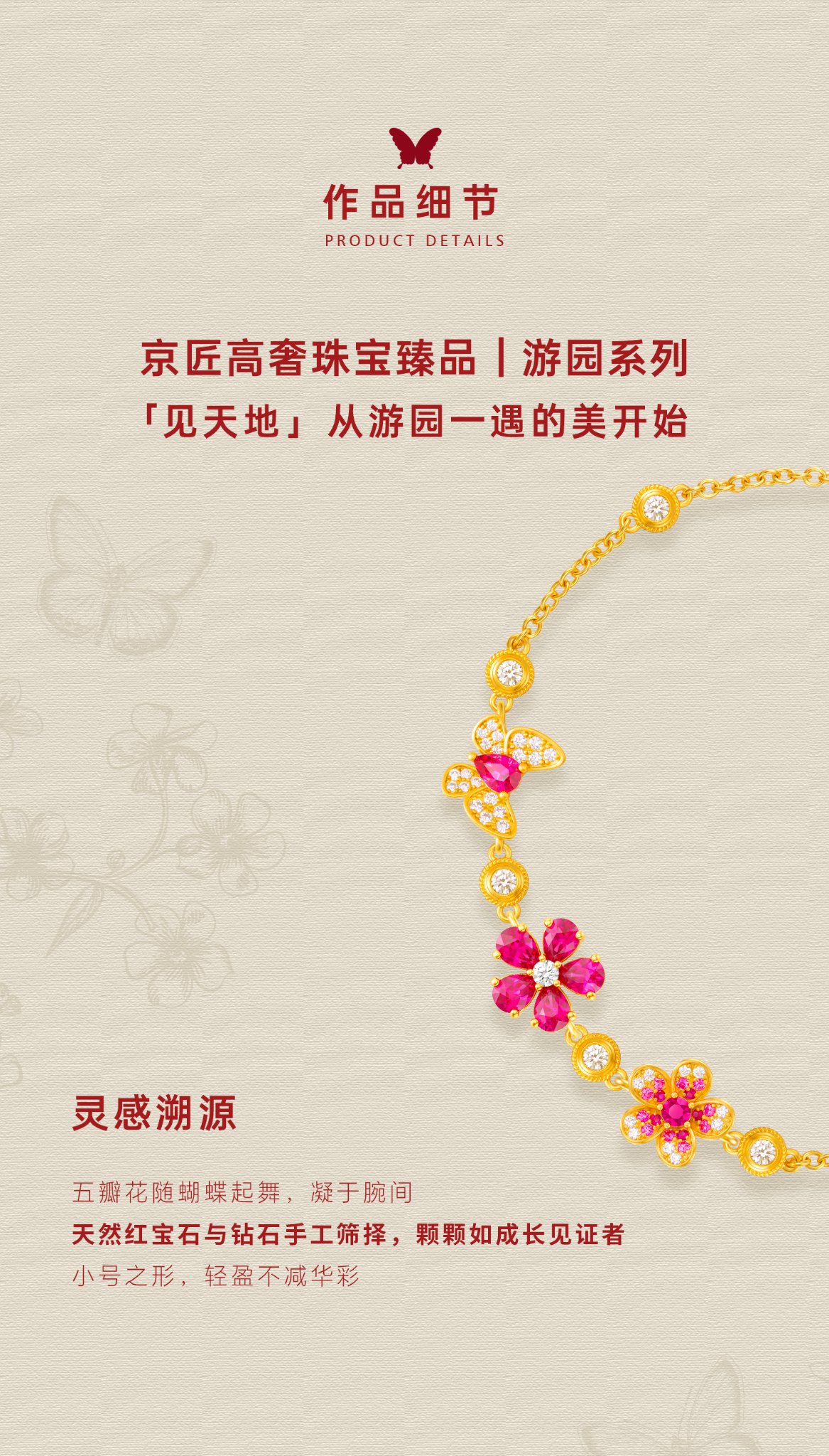 舞花蝴蝶手链（小号） 图文详情 2