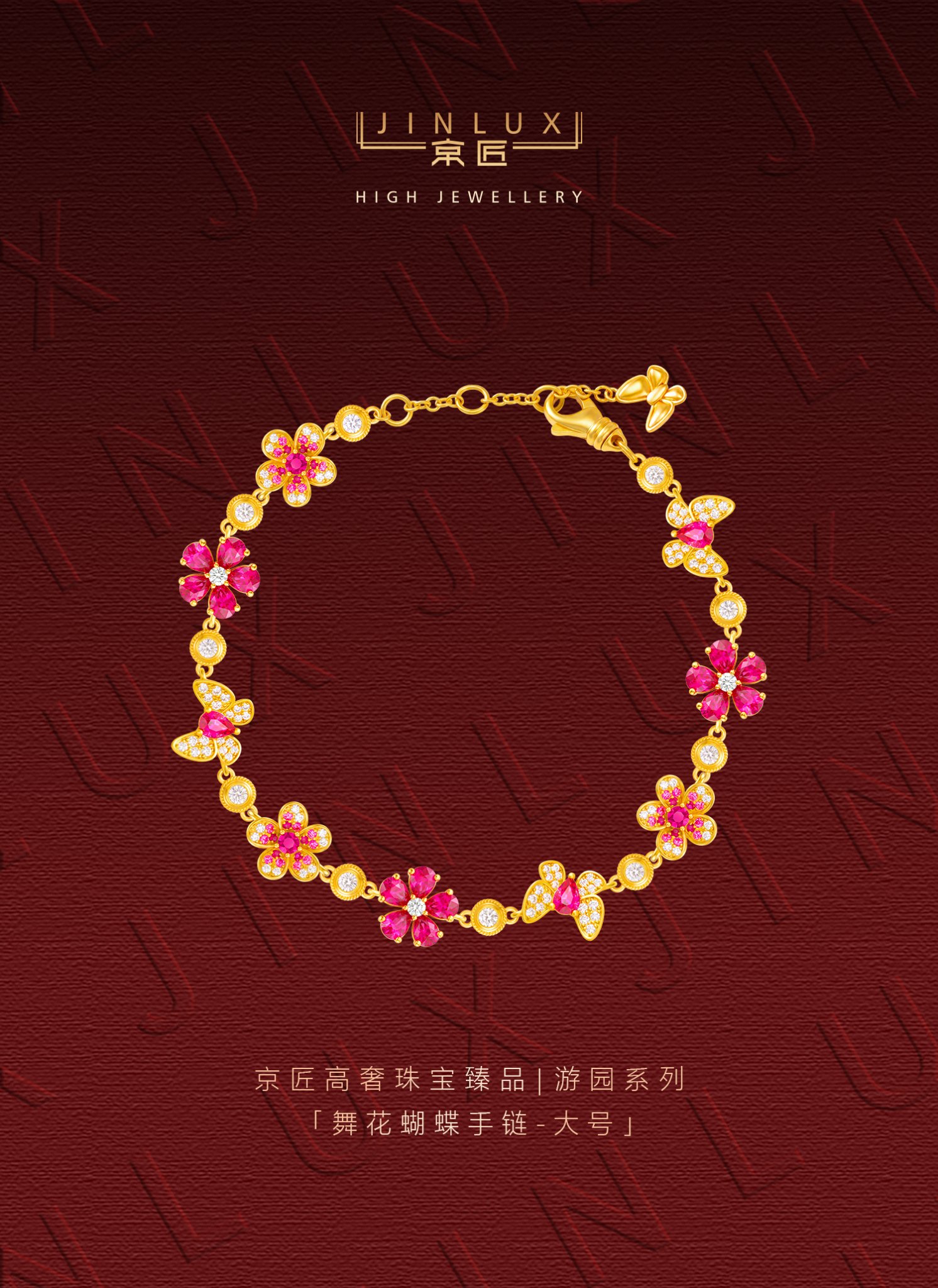 舞花蝴蝶手链（大号） 图文详情 1