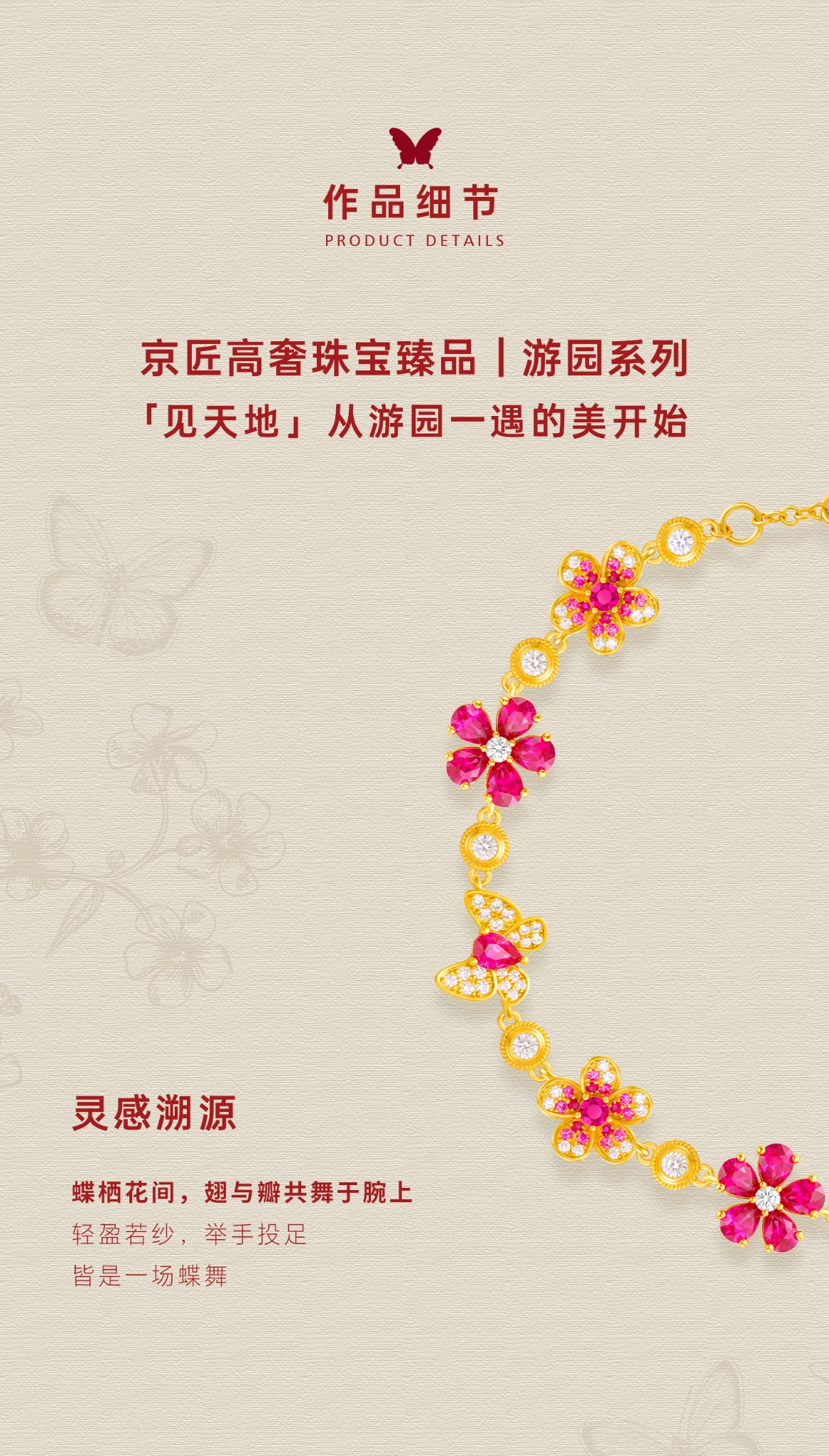 舞花蝴蝶手链（大号） 图文详情 2