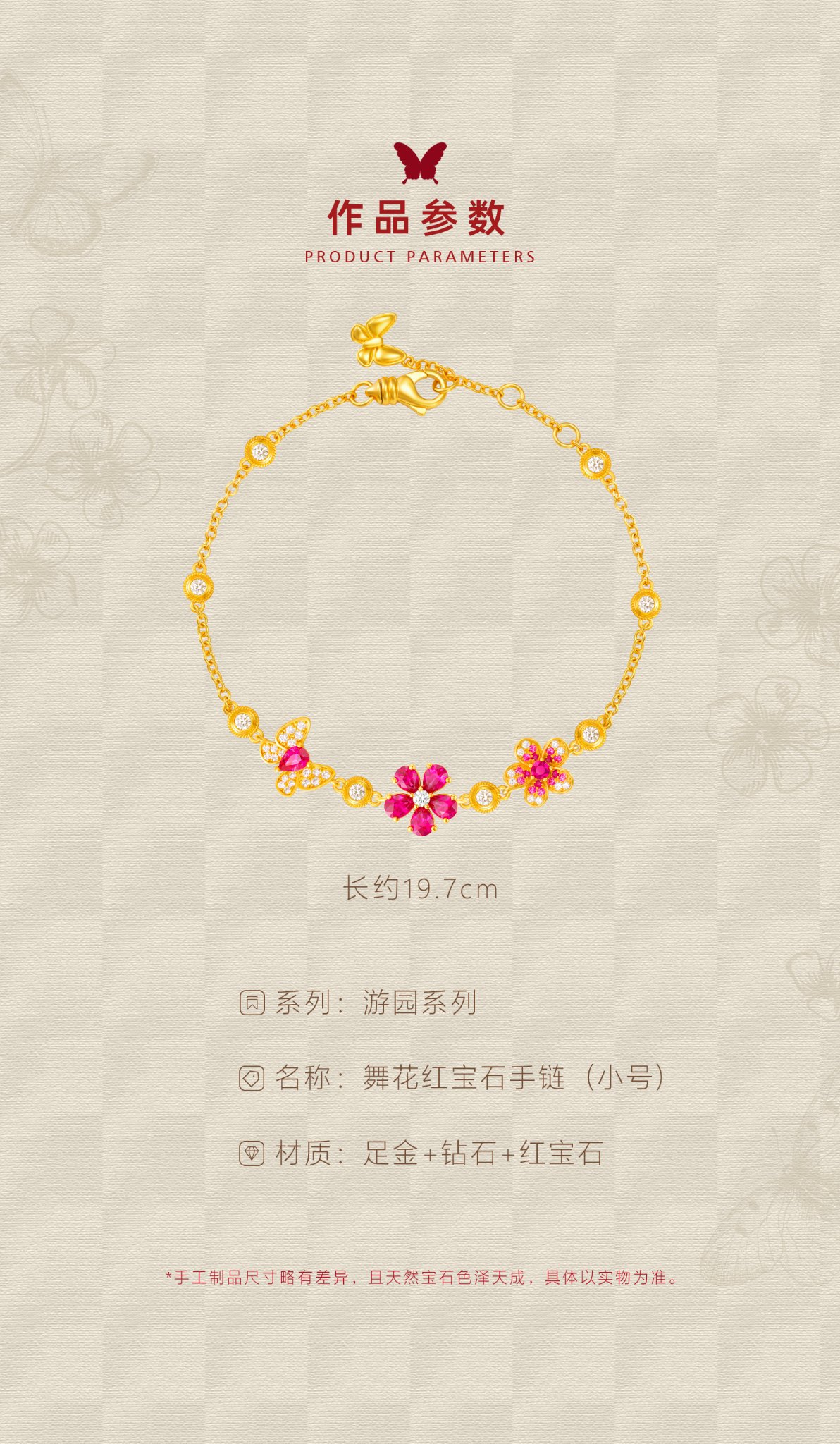 舞花蝴蝶手链（小号） 图文详情 4