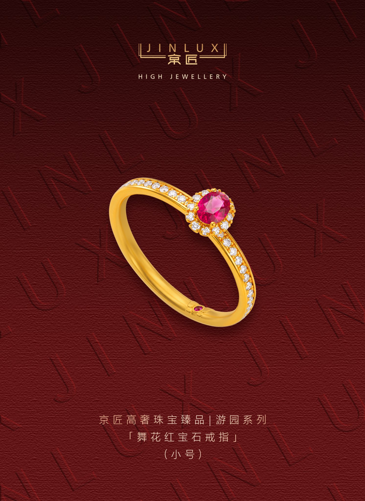 舞花红宝石戒指（小号） 图文详情 1