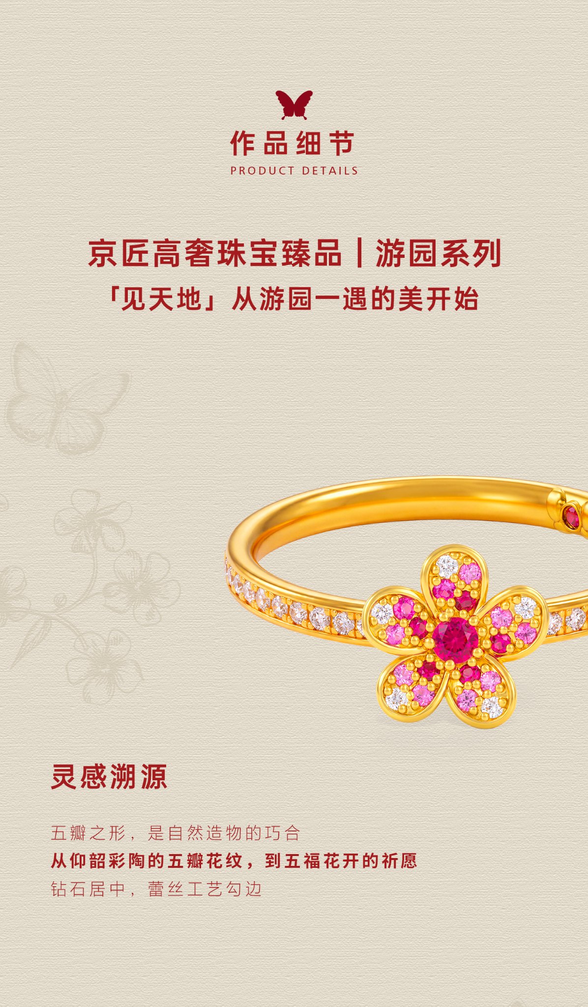 舞花五瓣花戒指（钻石款） 图文详情 2