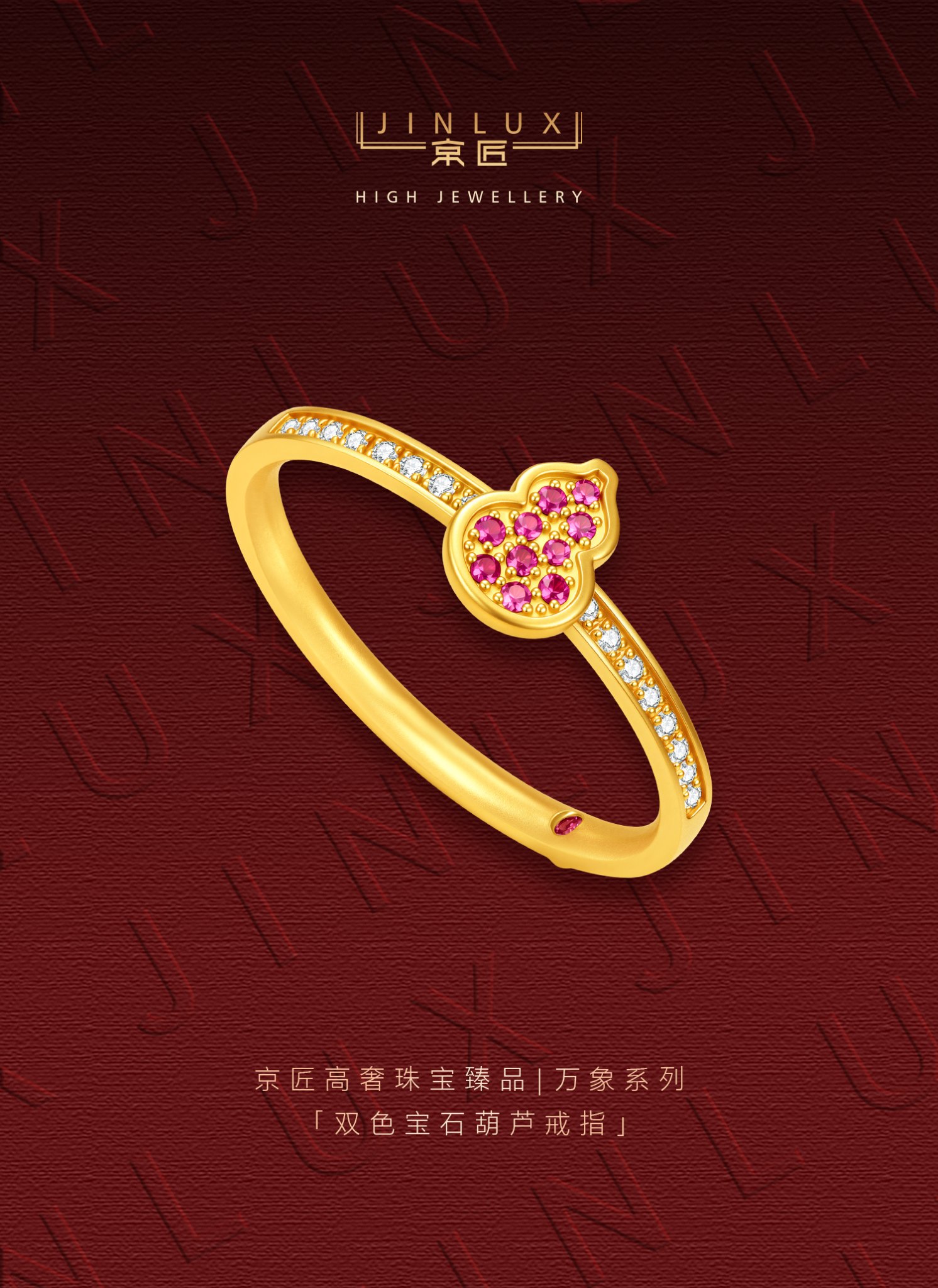 双色宝石葫芦戒指