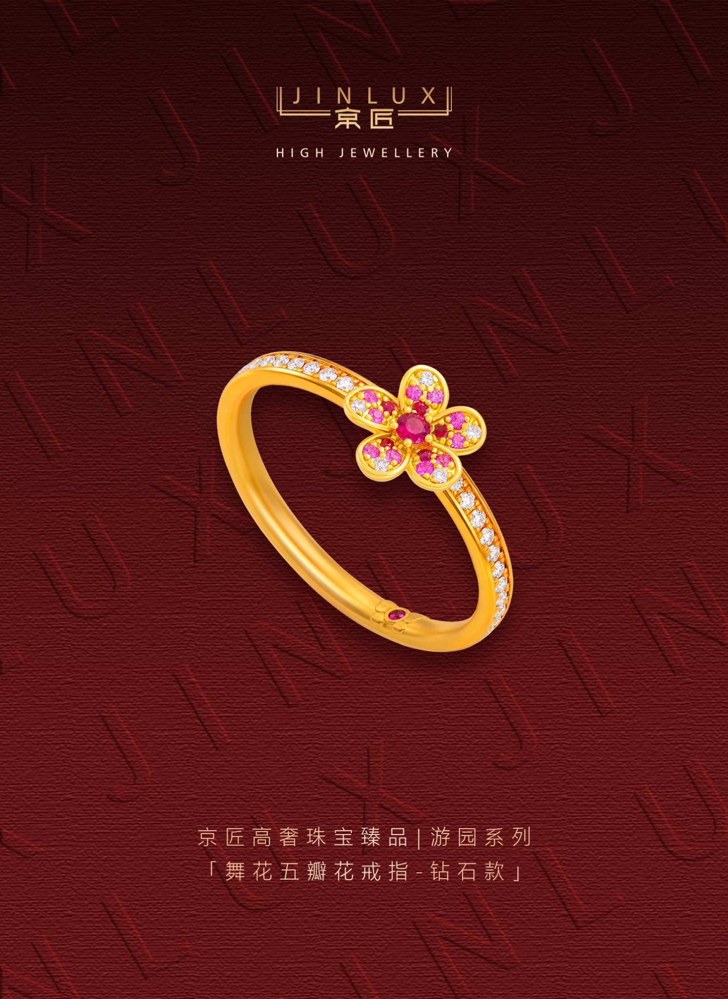 舞花五瓣花戒指（钻石款）