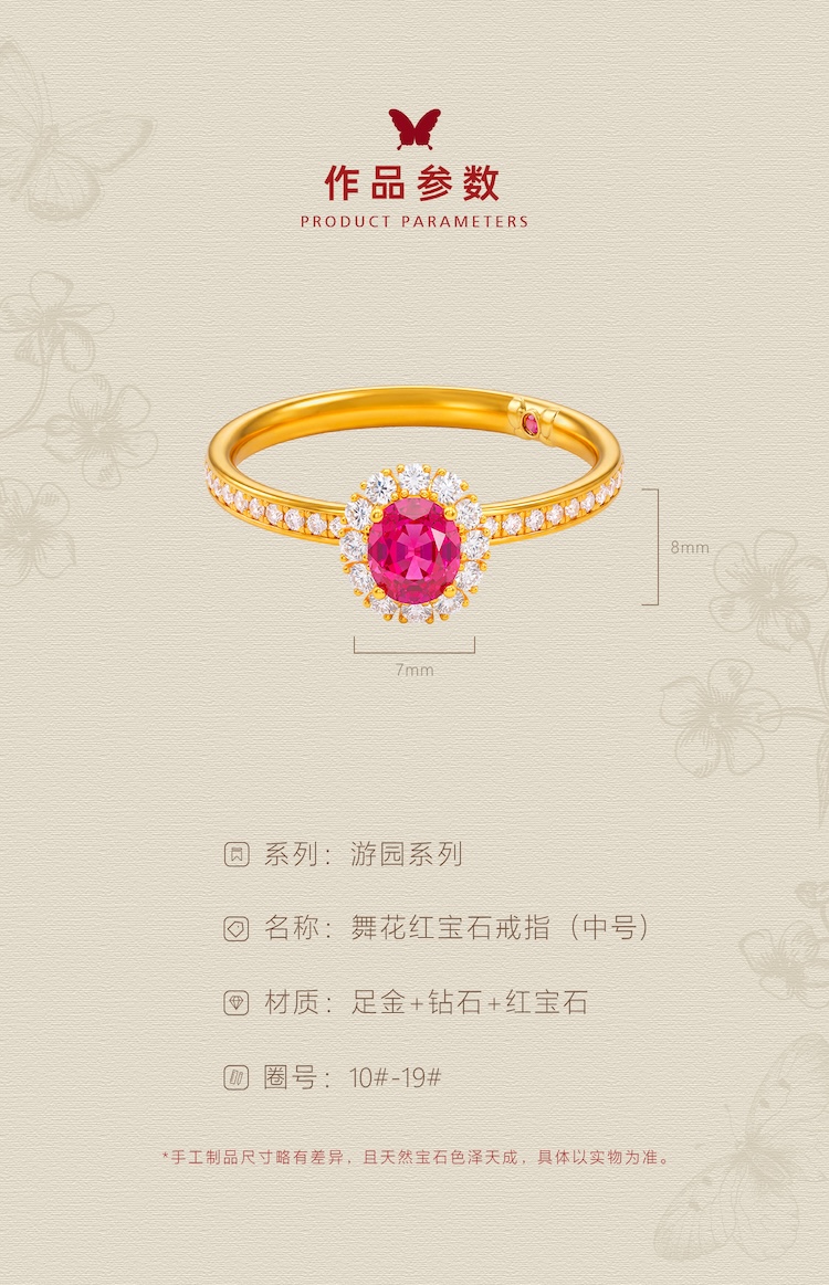 舞花红宝石戒指（中号） 图文详情 4