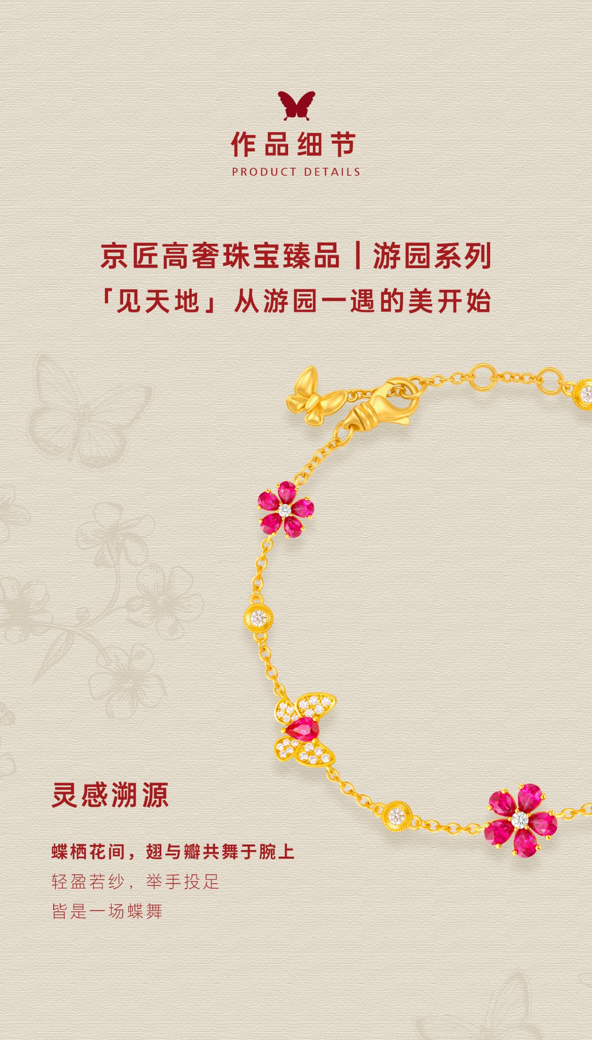 舞花蝴蝶手链（中号） 图文详情 2