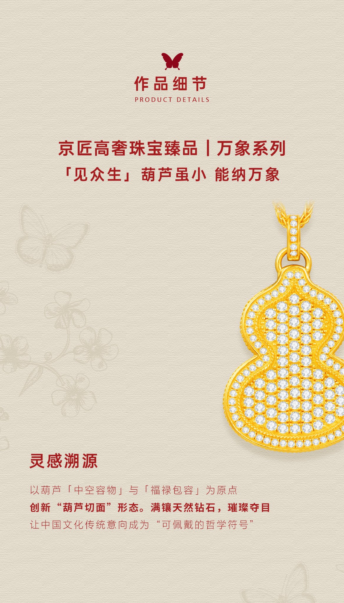 钻石星河葫芦项链(小号) 图文详情 2