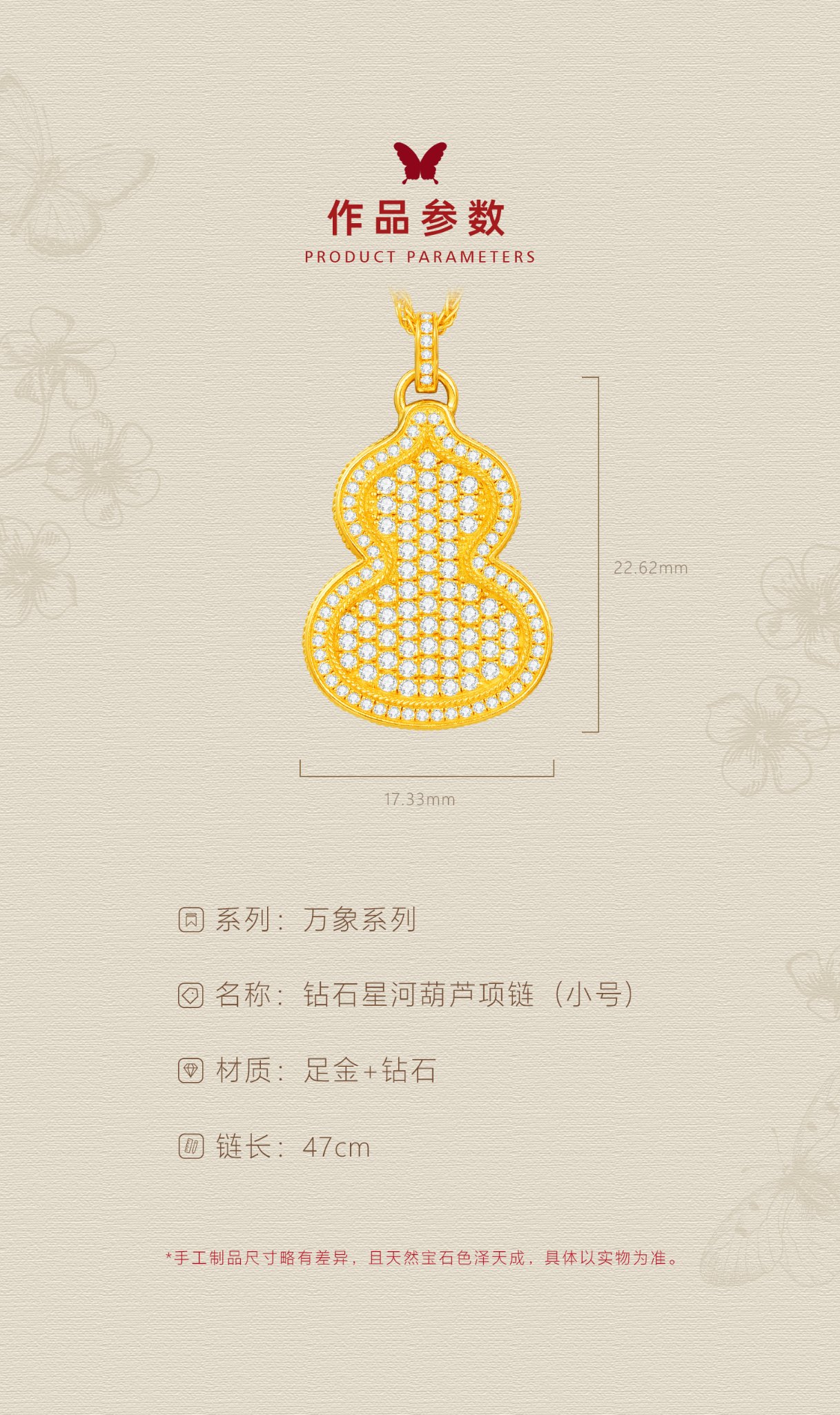 钻石星河葫芦项链(小号) 图文详情 4