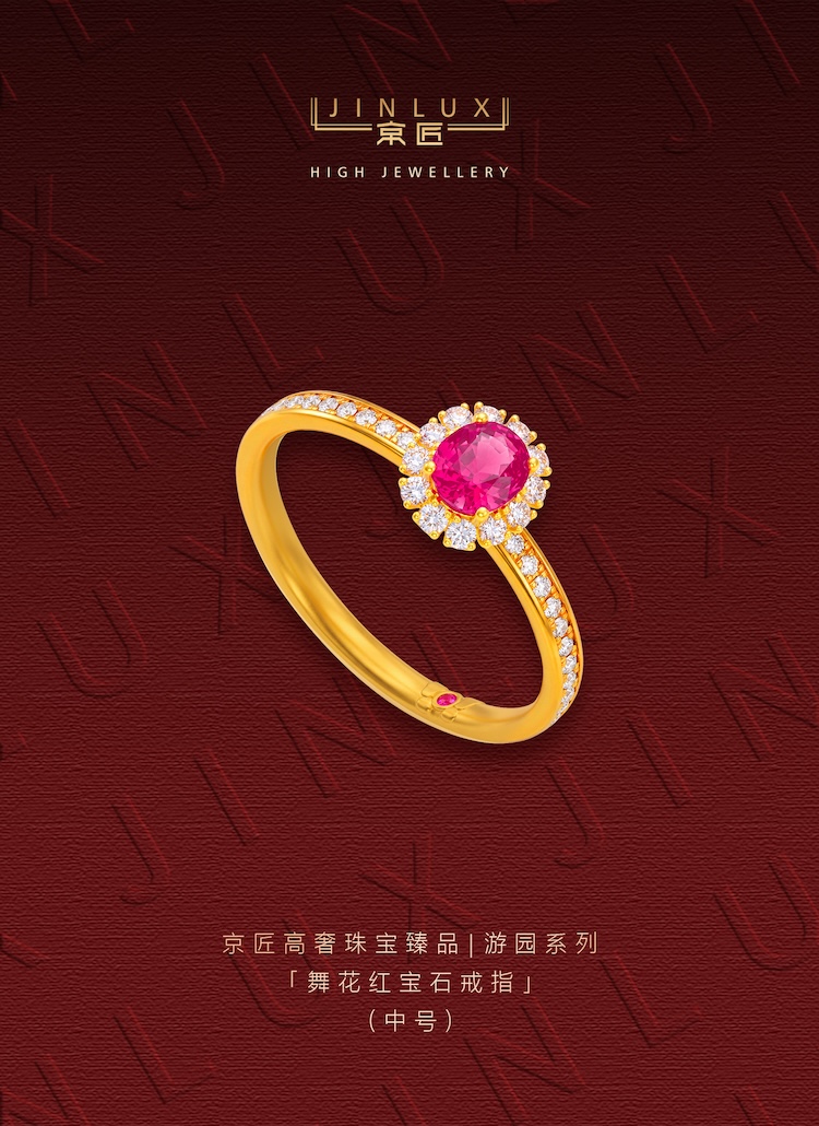 舞花红宝石戒指（中号）