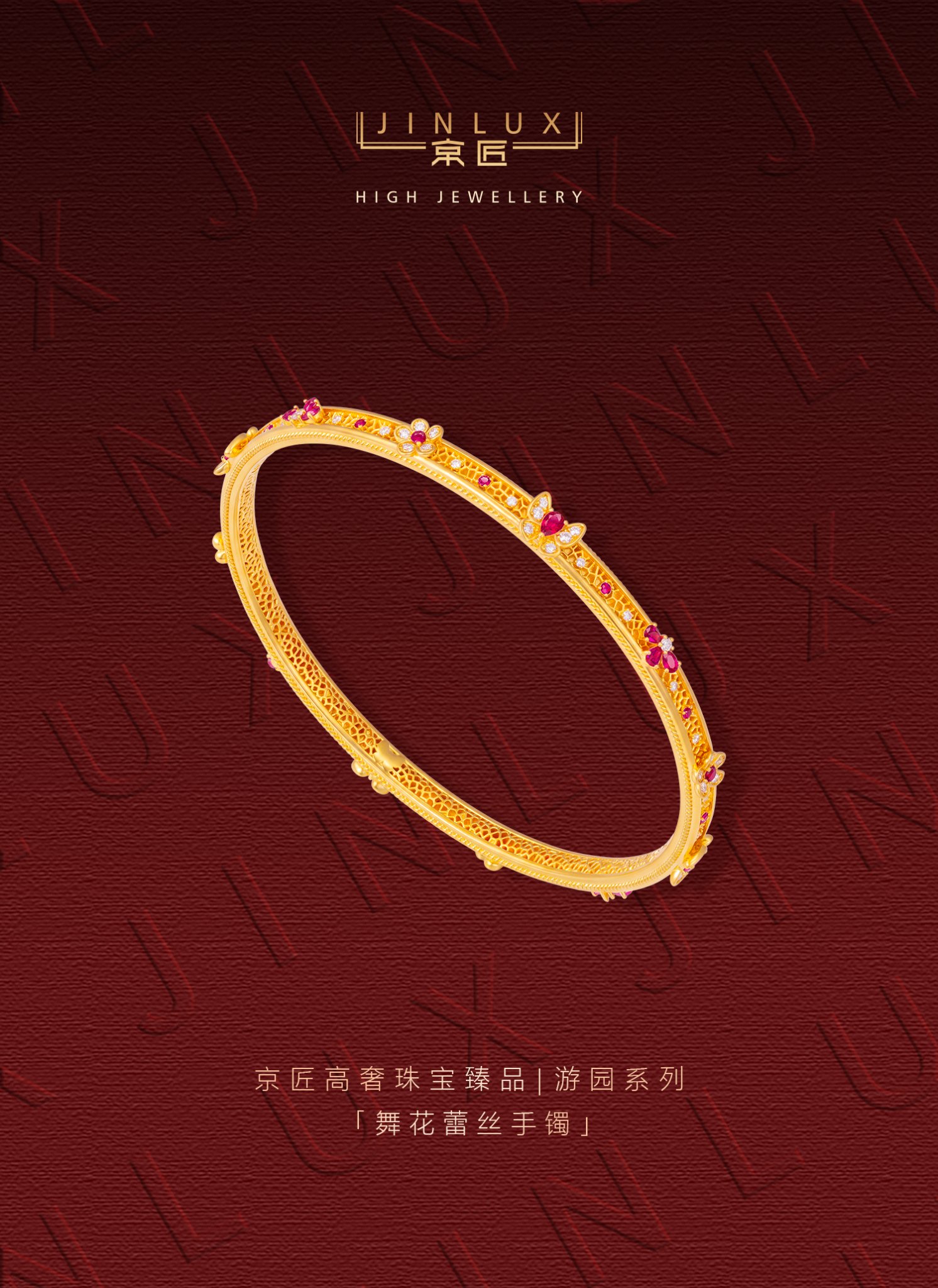 舞花蕾丝手镯