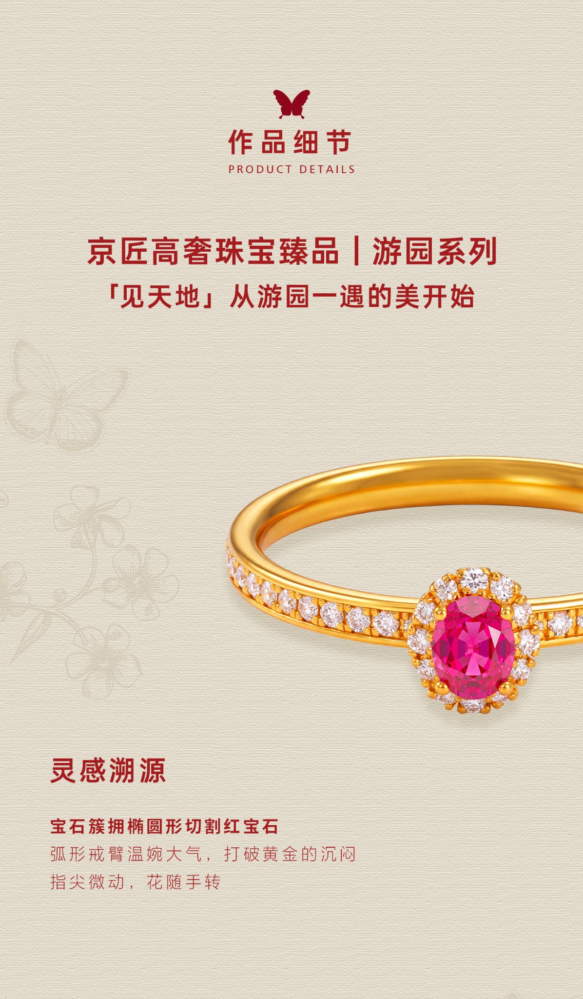 舞花红宝石戒指（小号） 图文详情 2