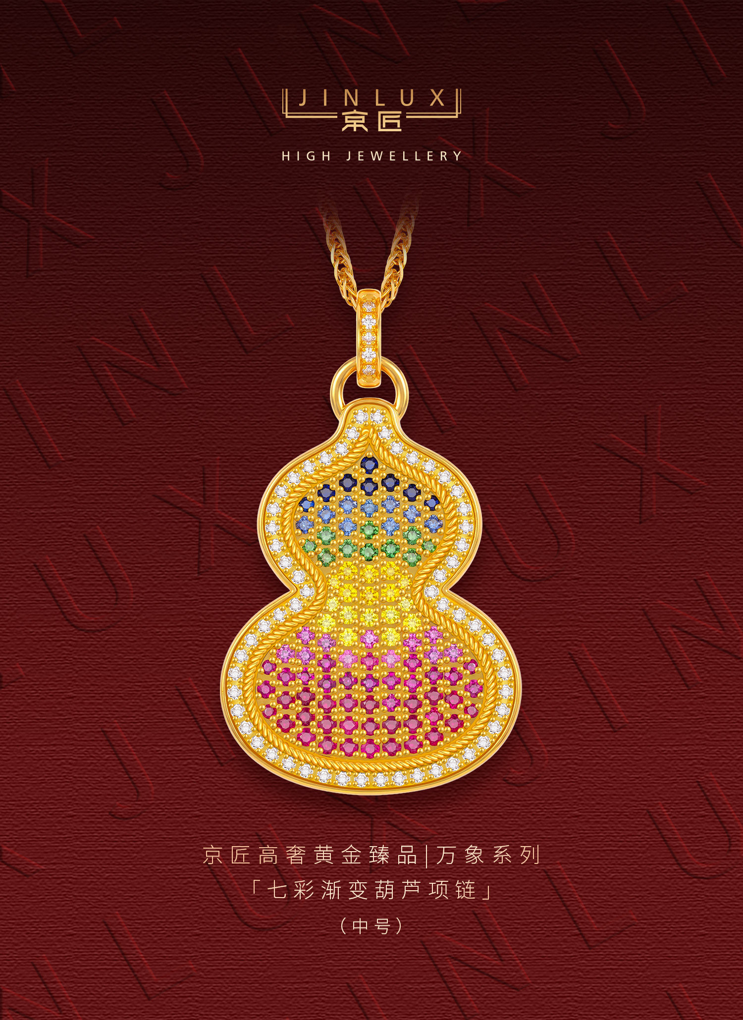 七彩渐变葫芦项链（中号） 图文详情 1