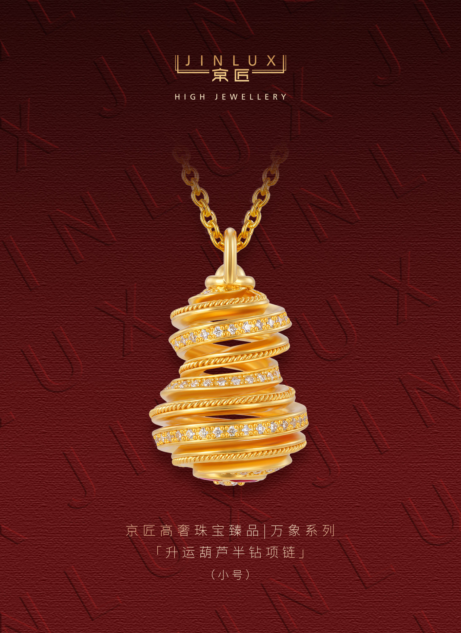 升运葫芦半钻项链（小号） 图文详情 1