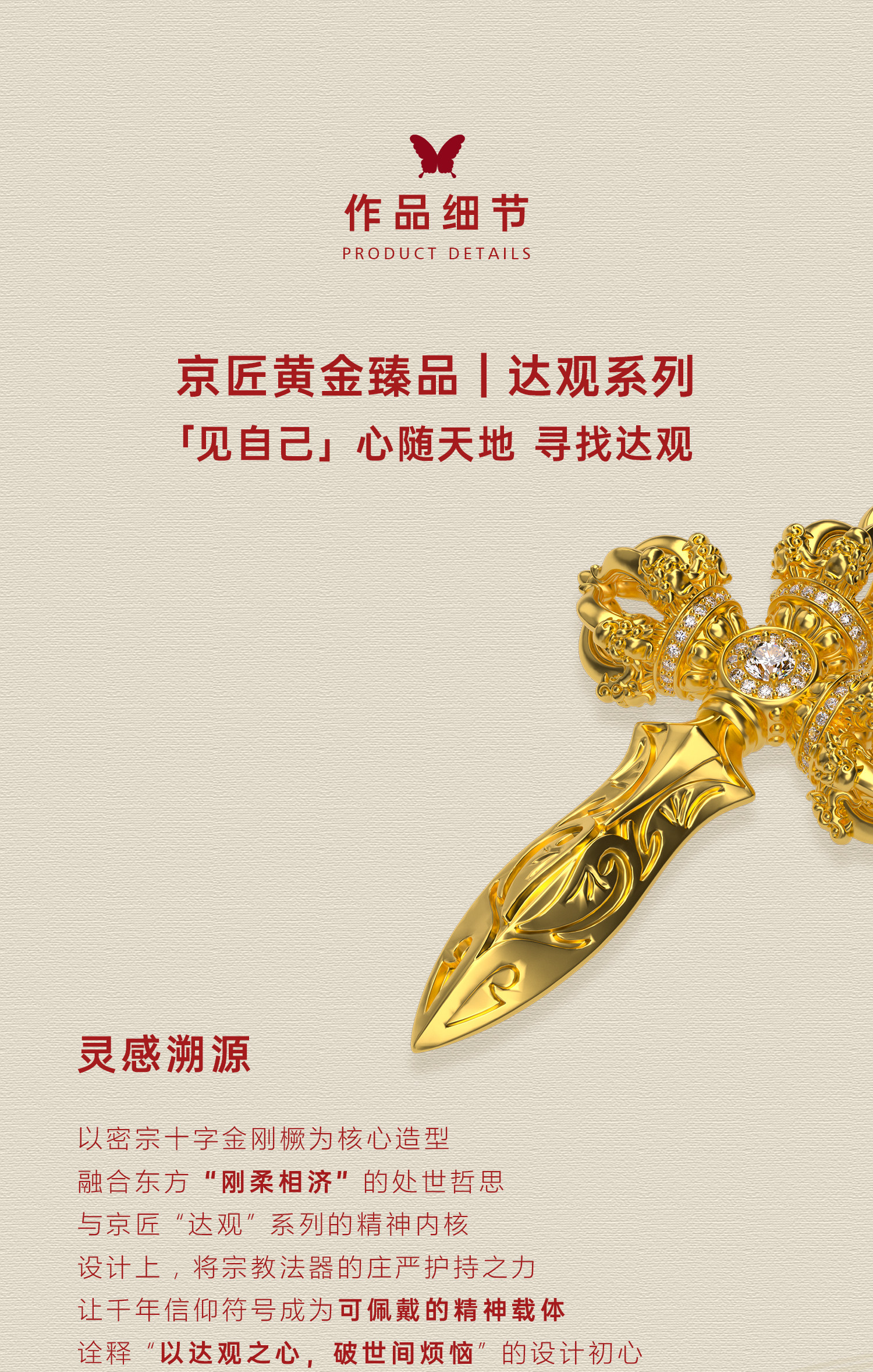 龙头十字金刚橛（钻石款·中号） 图文详情 2