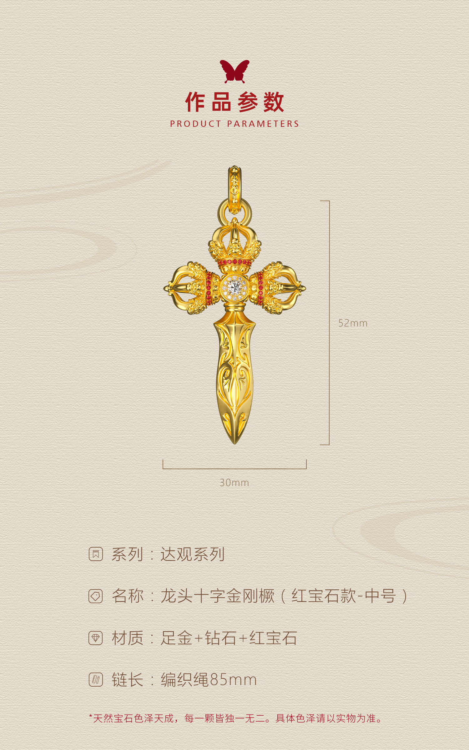 龙头十字金刚橛（红宝石款·中号） 图文详情 4