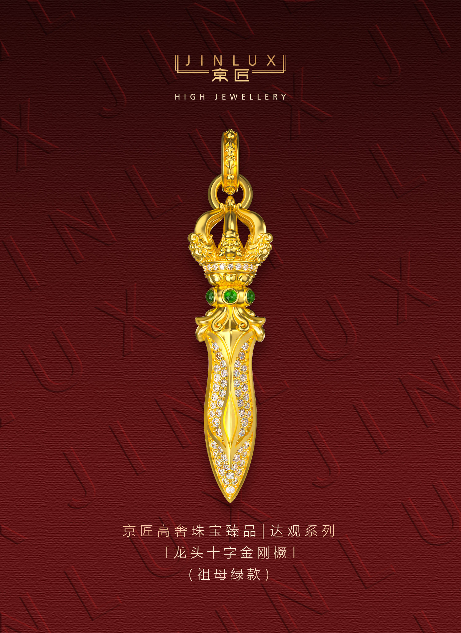龙头一字金刚橛（祖母绿款） 图文详情 1