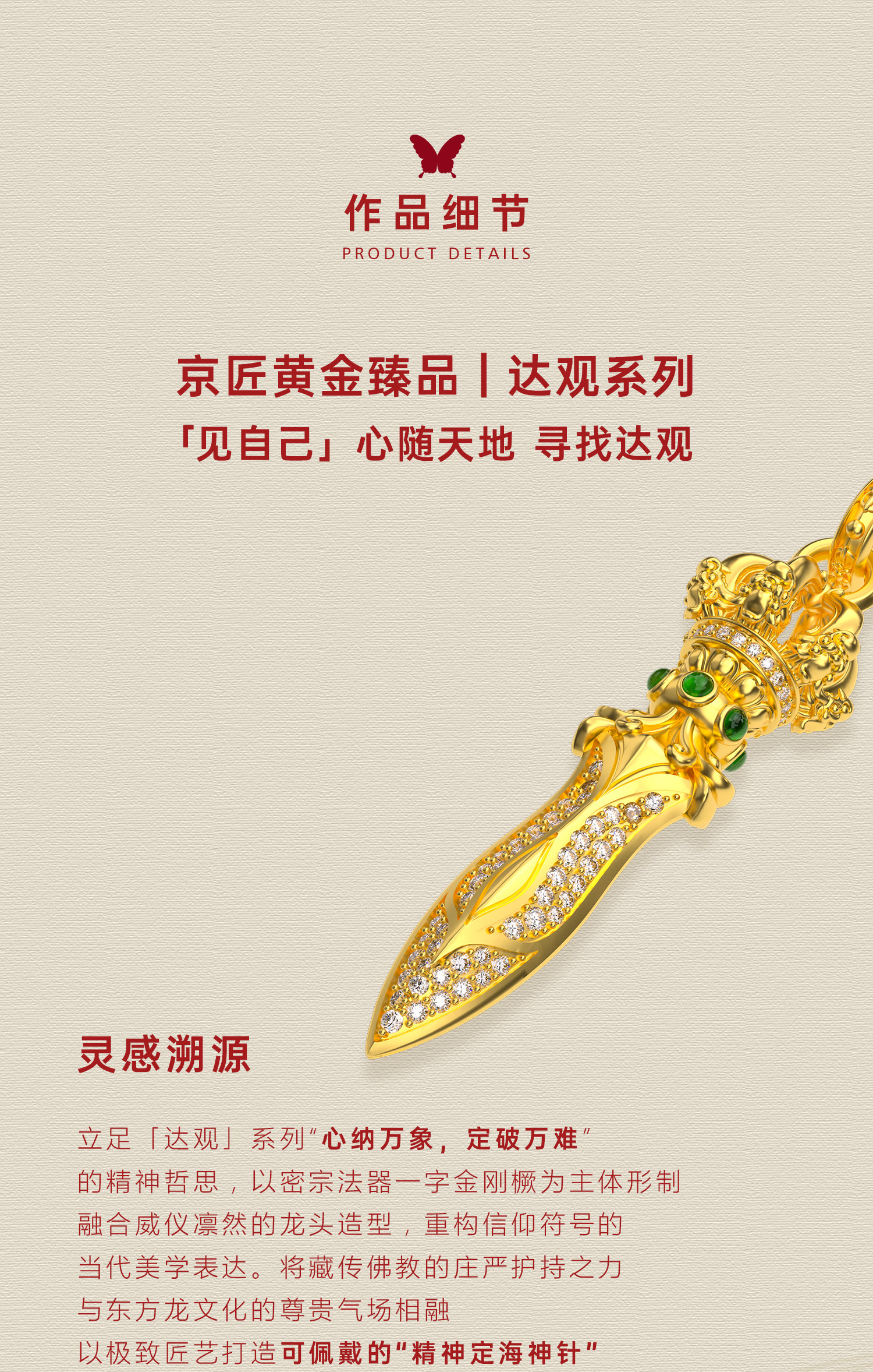 龙头一字金刚橛（祖母绿款） 图文详情 2
