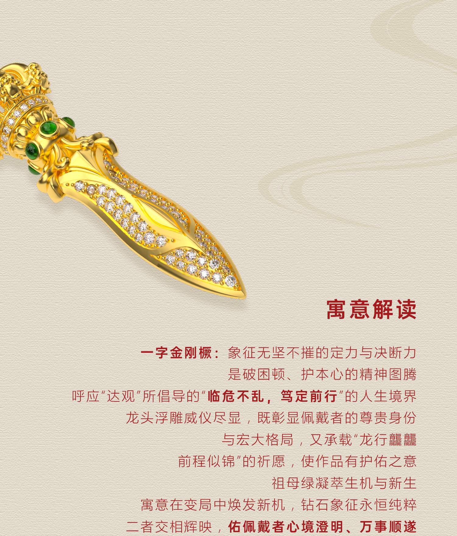 龙头一字金刚橛（祖母绿款） 图文详情 3