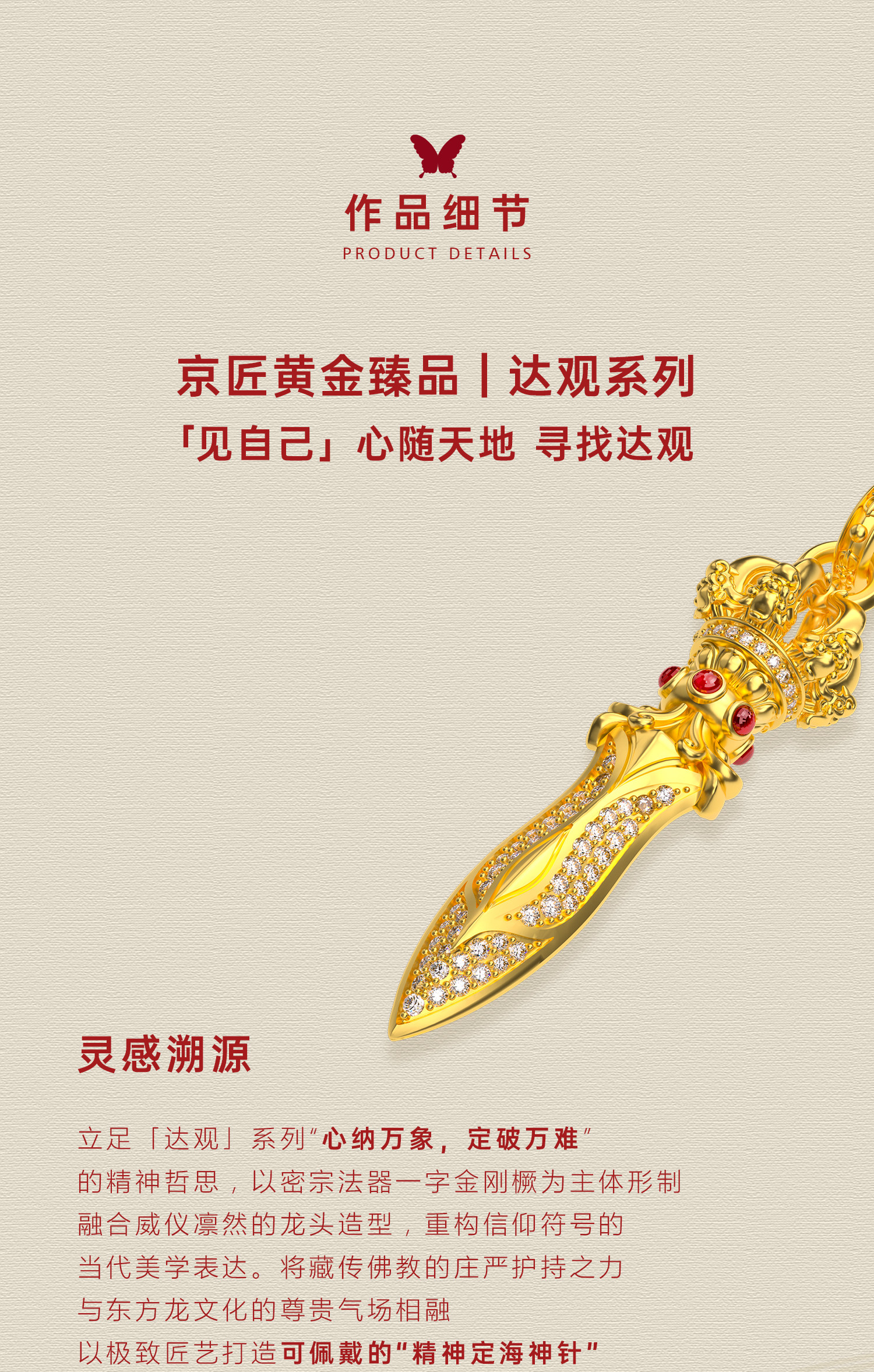 龙头一字金刚橛（红宝石款） 图文详情 2