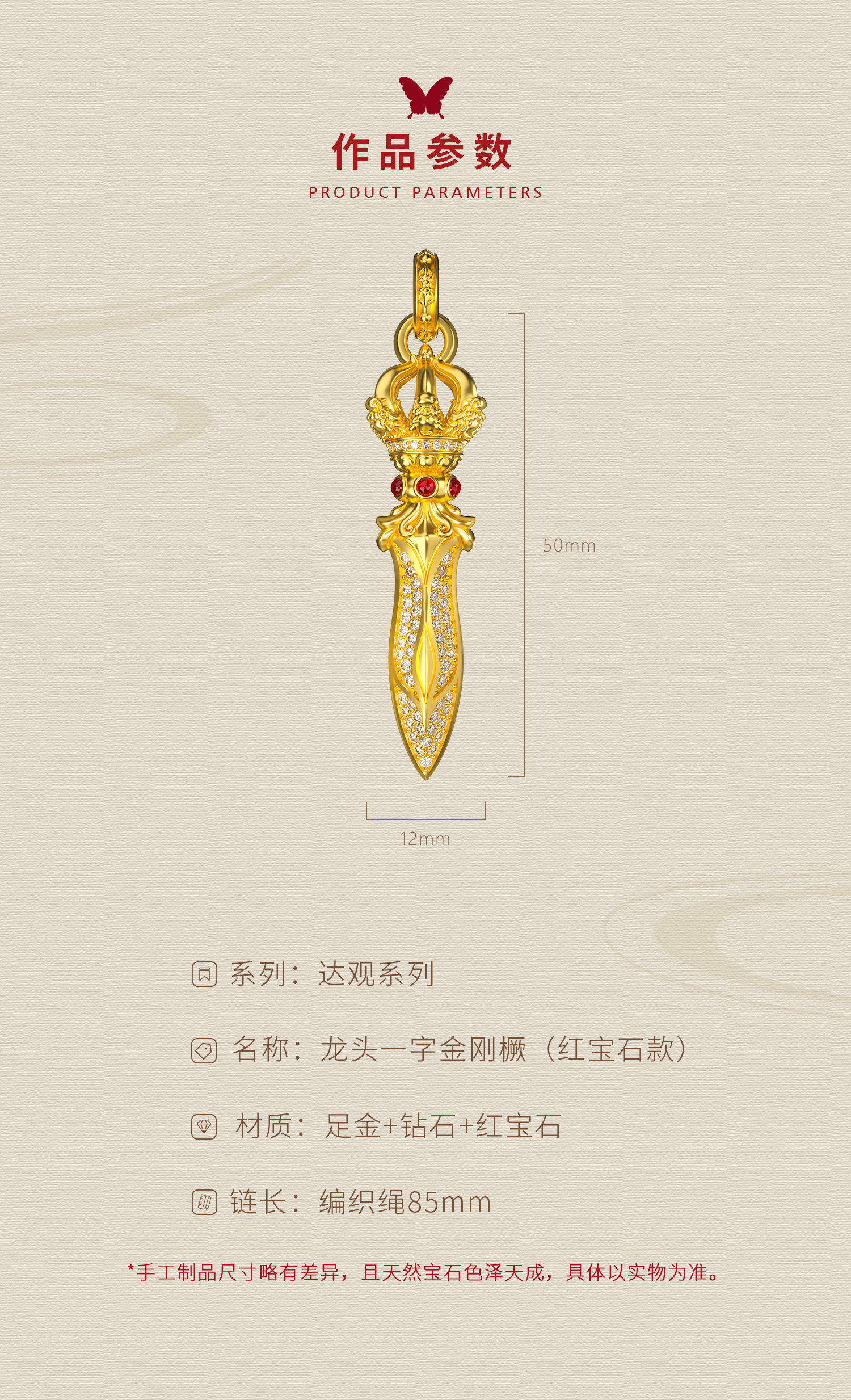 龙头一字金刚橛（红宝石款） 图文详情 4