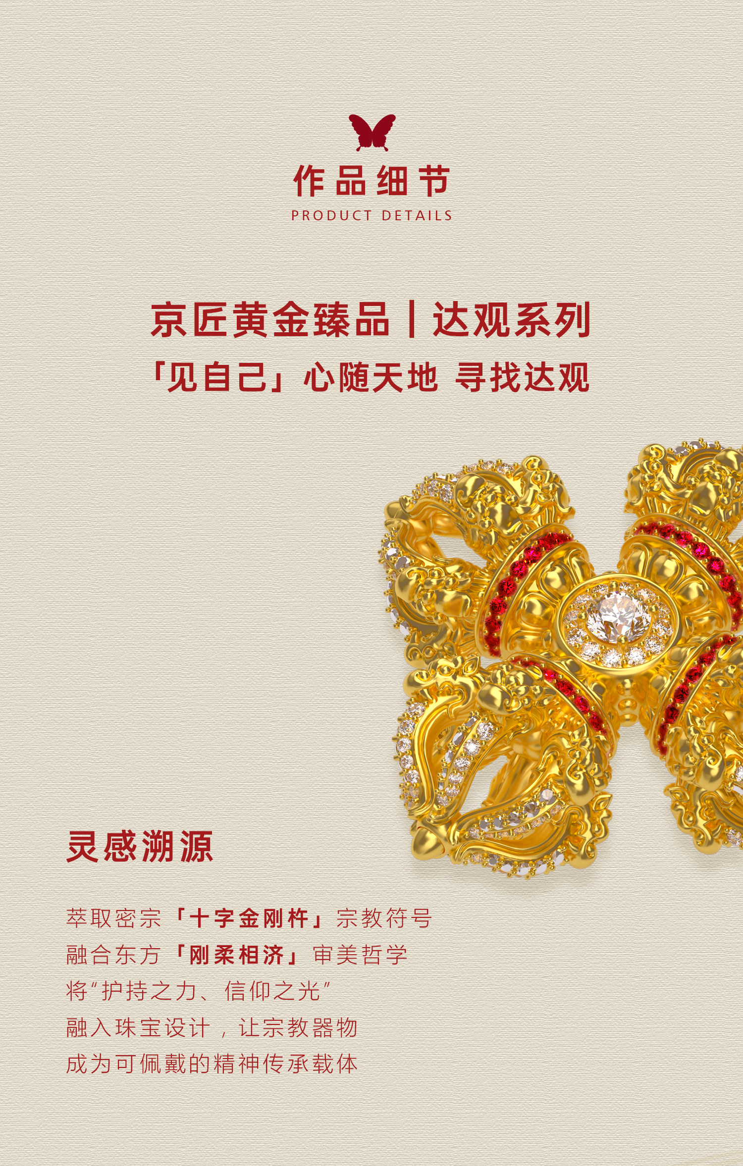 龙头十字金刚杵（红宝石款·大号） 图文详情 2