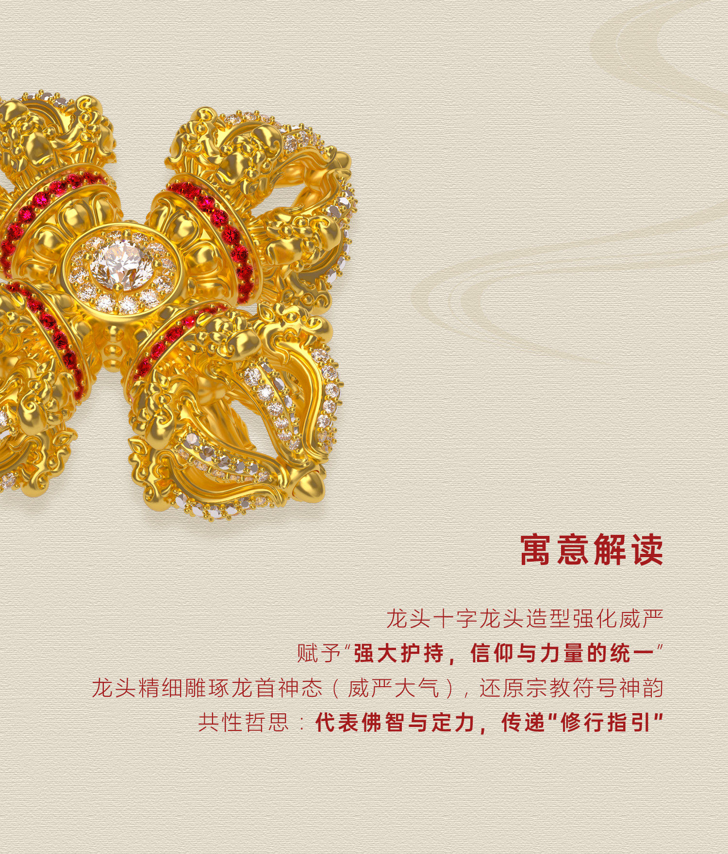 龙头十字金刚杵（红宝石款·大号） 图文详情 3