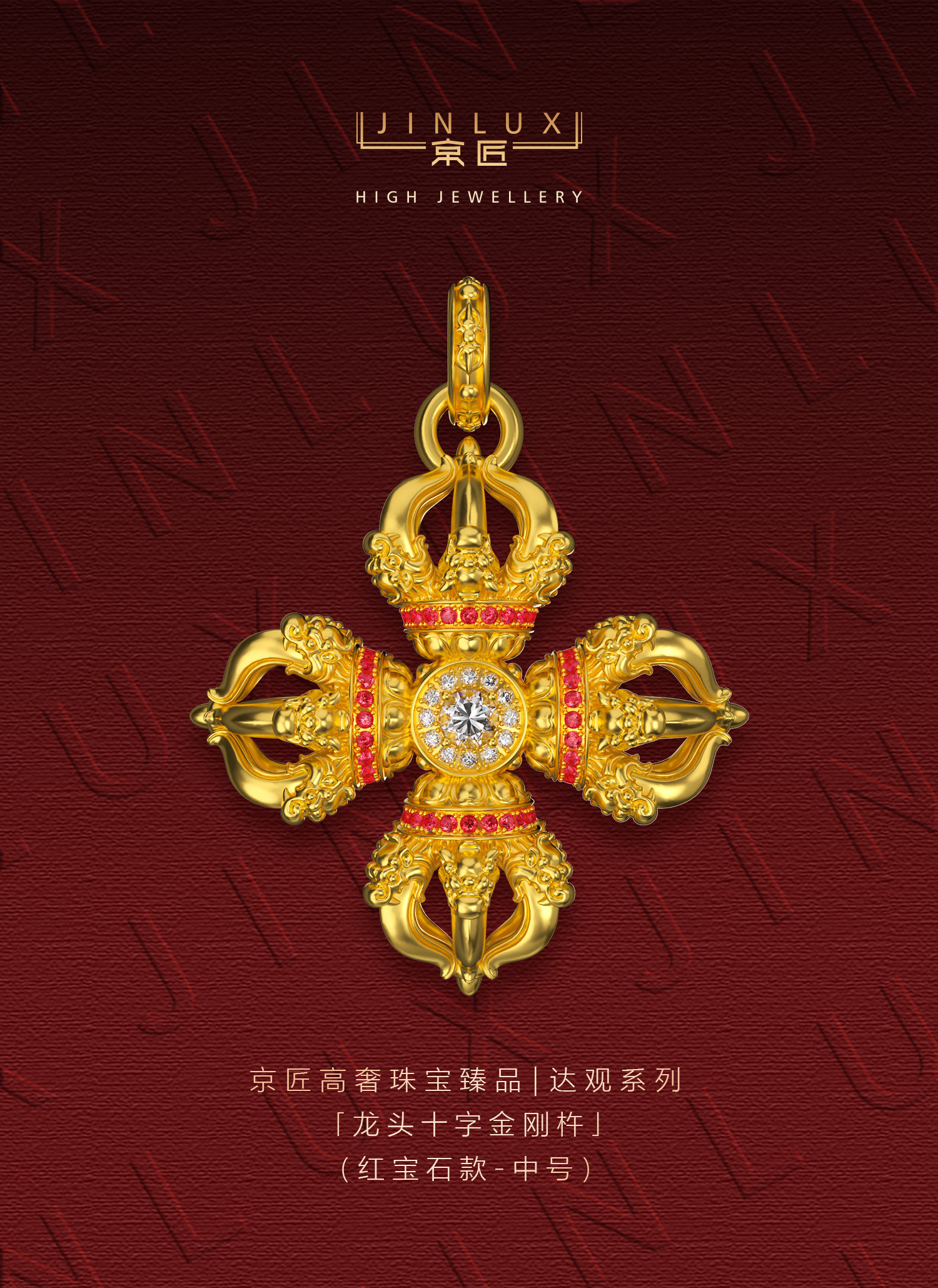 龙头十字金刚杵 图文详情 1