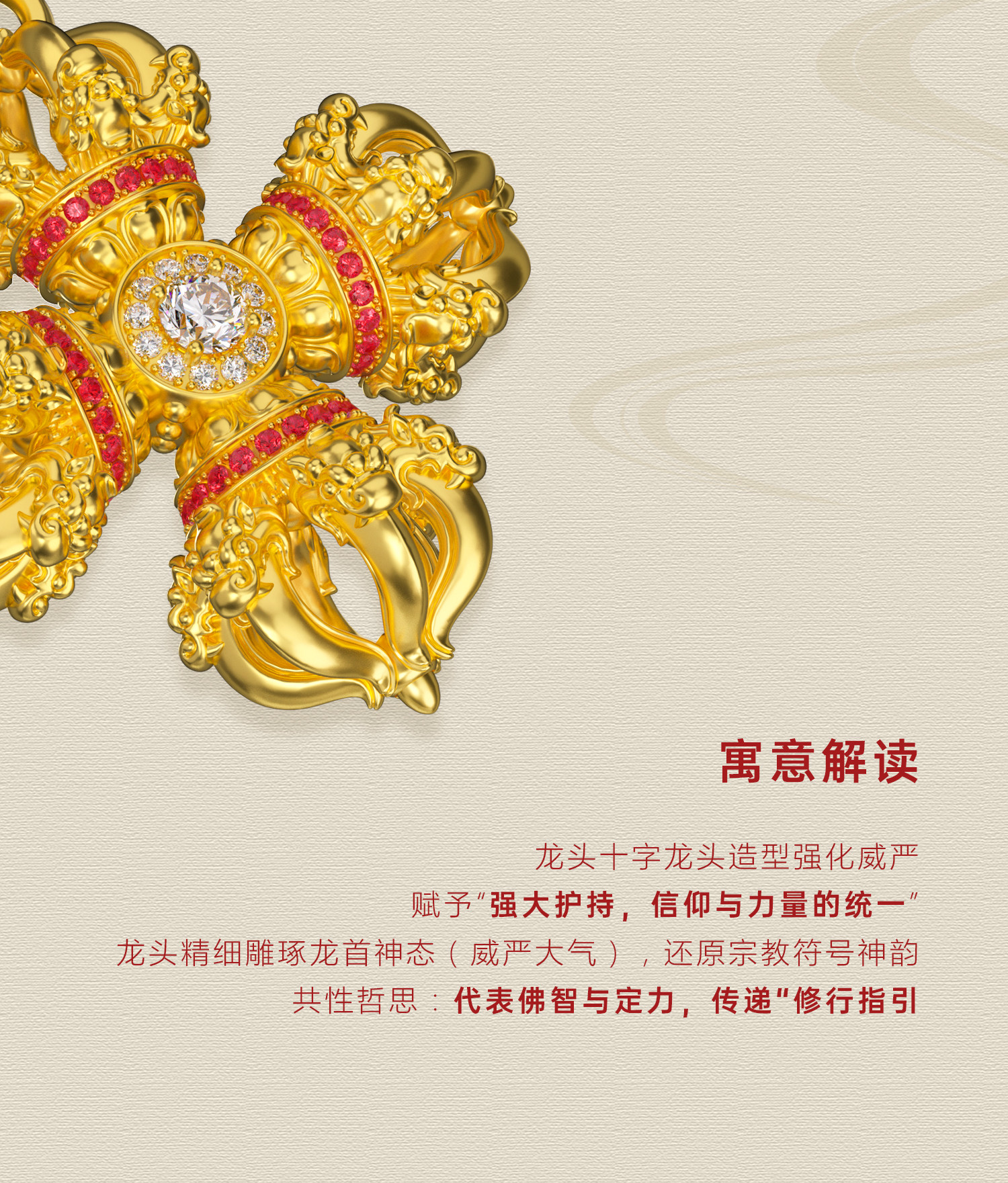 龙头十字金刚杵 图文详情 3