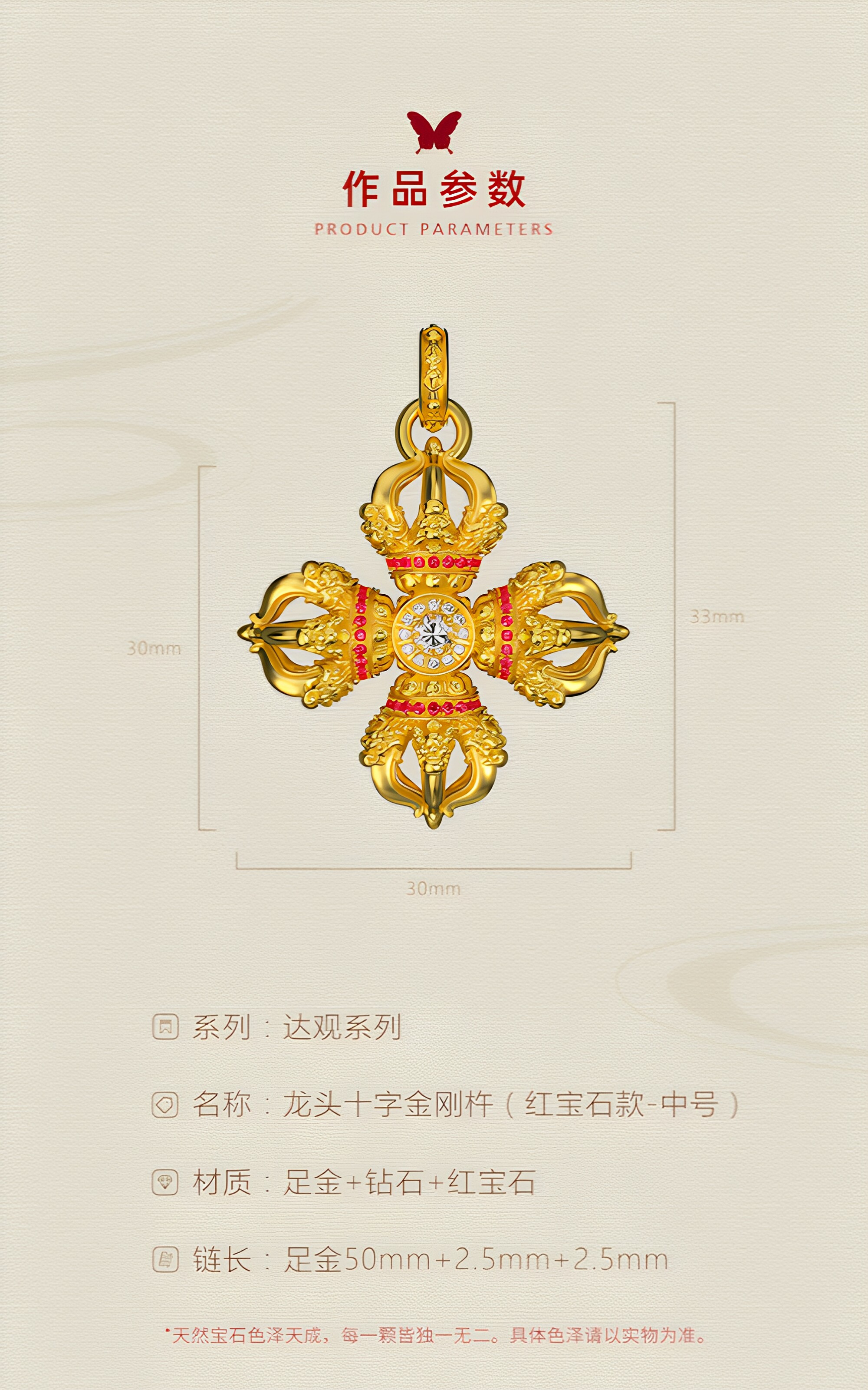 龙头十字金刚杵 图文详情 4