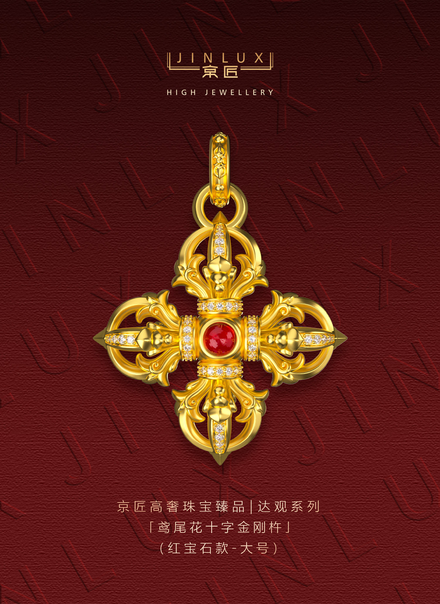鸢尾花十字金刚杵（红宝石款·大号） 图文详情 1